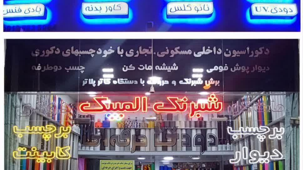 شبرنگ المپیک