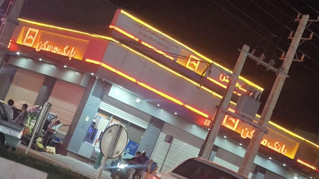 بانک مسکن