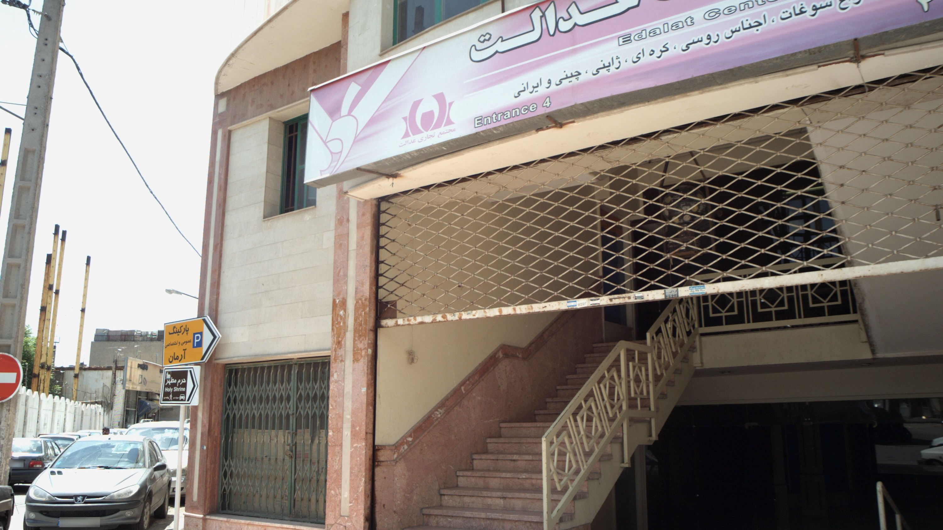 بازار بزرگ عدالت