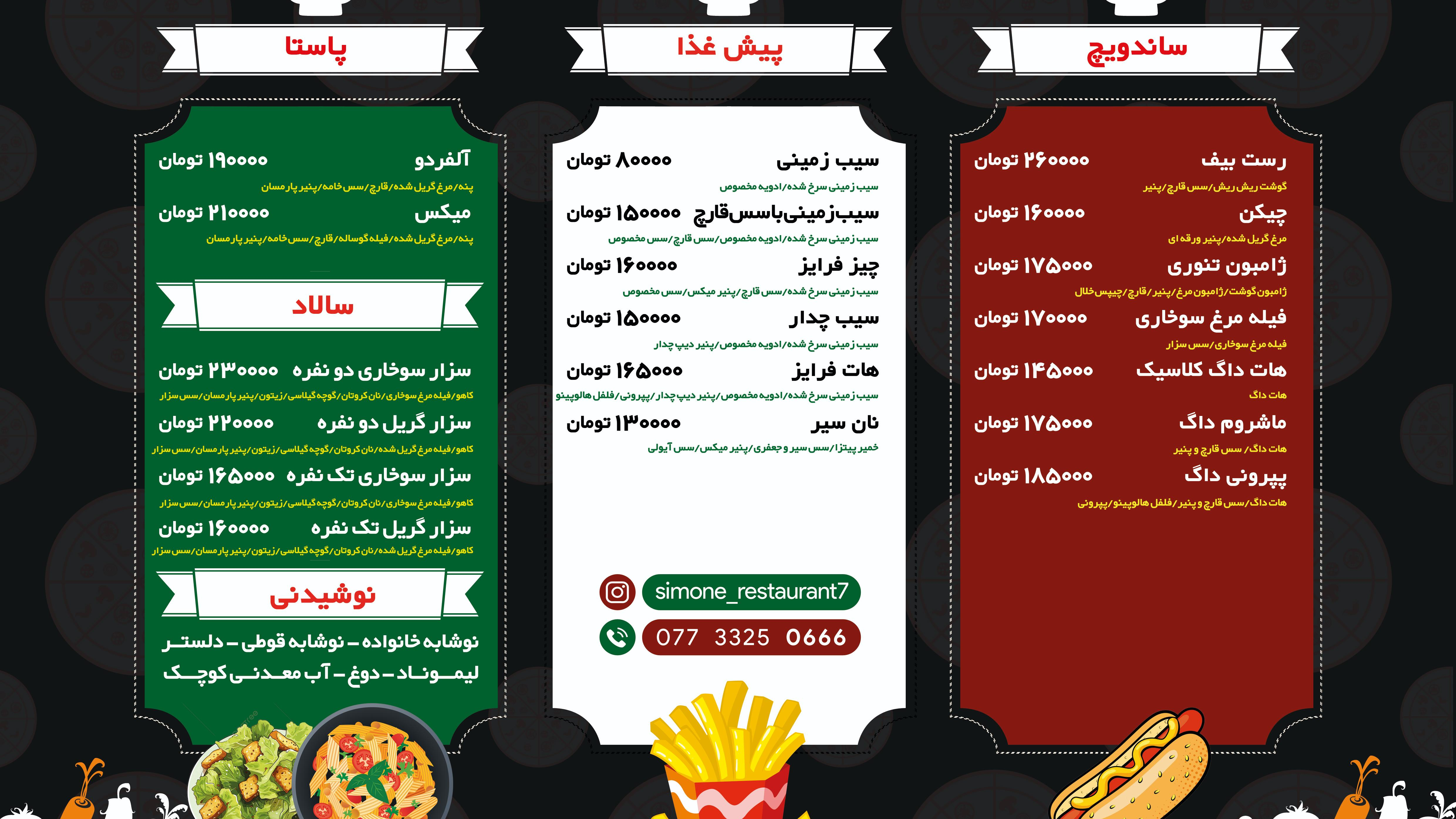 کافه رستوران ایتالیایی سیمونه
