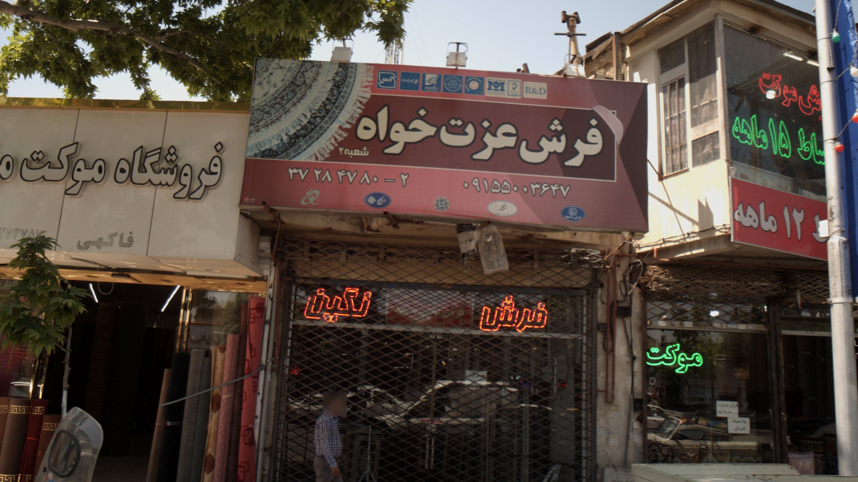 فرش عزت خواه