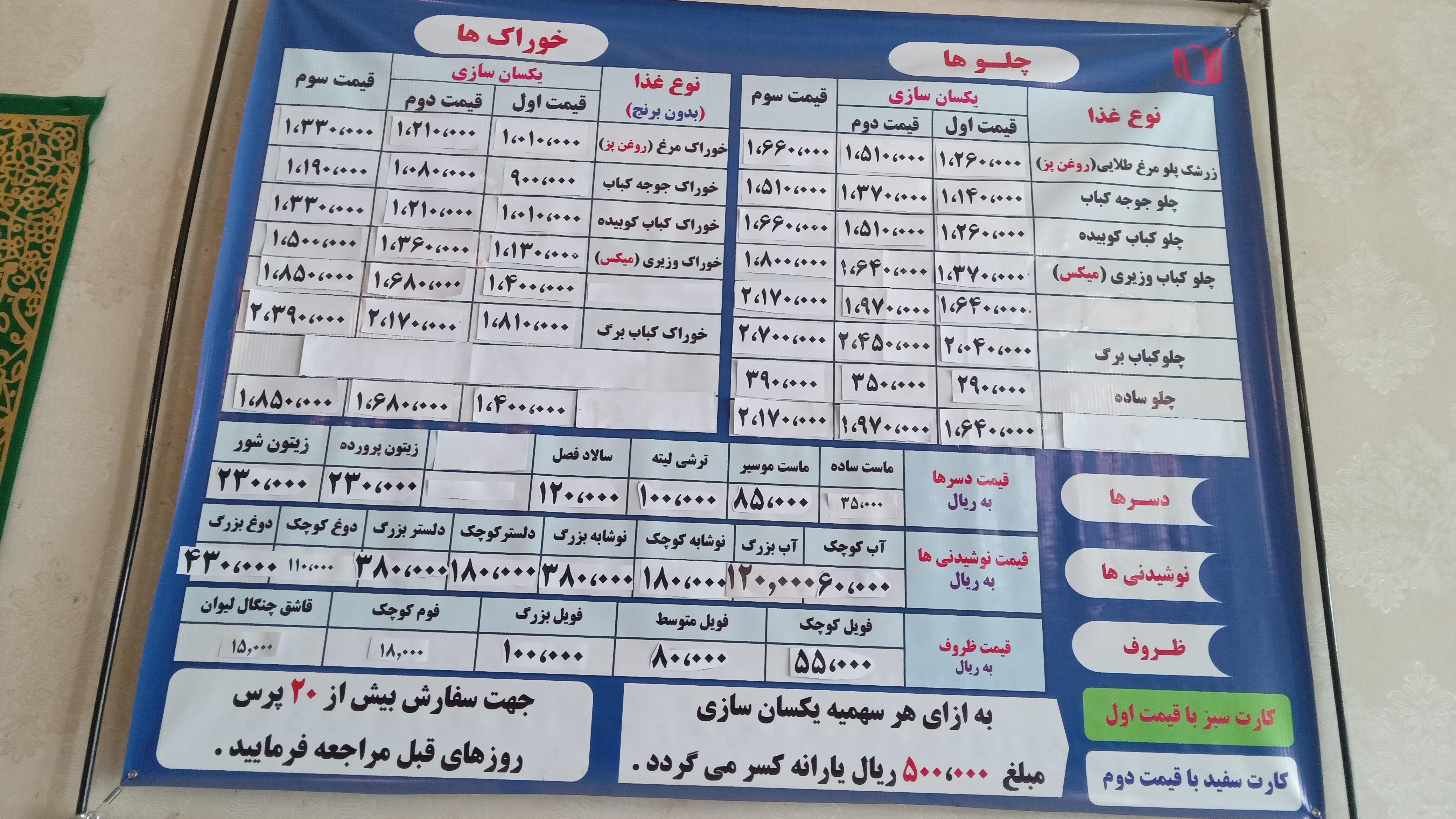 رستوران لاله مشهد