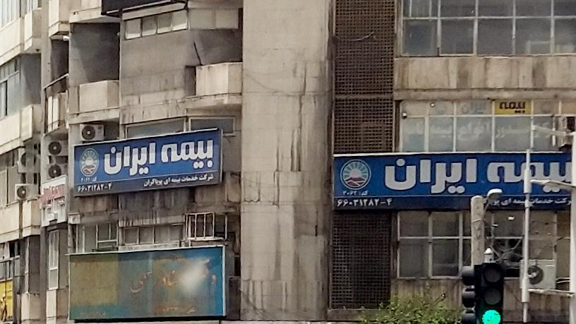 نمایندگی بیمه ایران، شرکت خدمات بیمه‌ای پویاگران