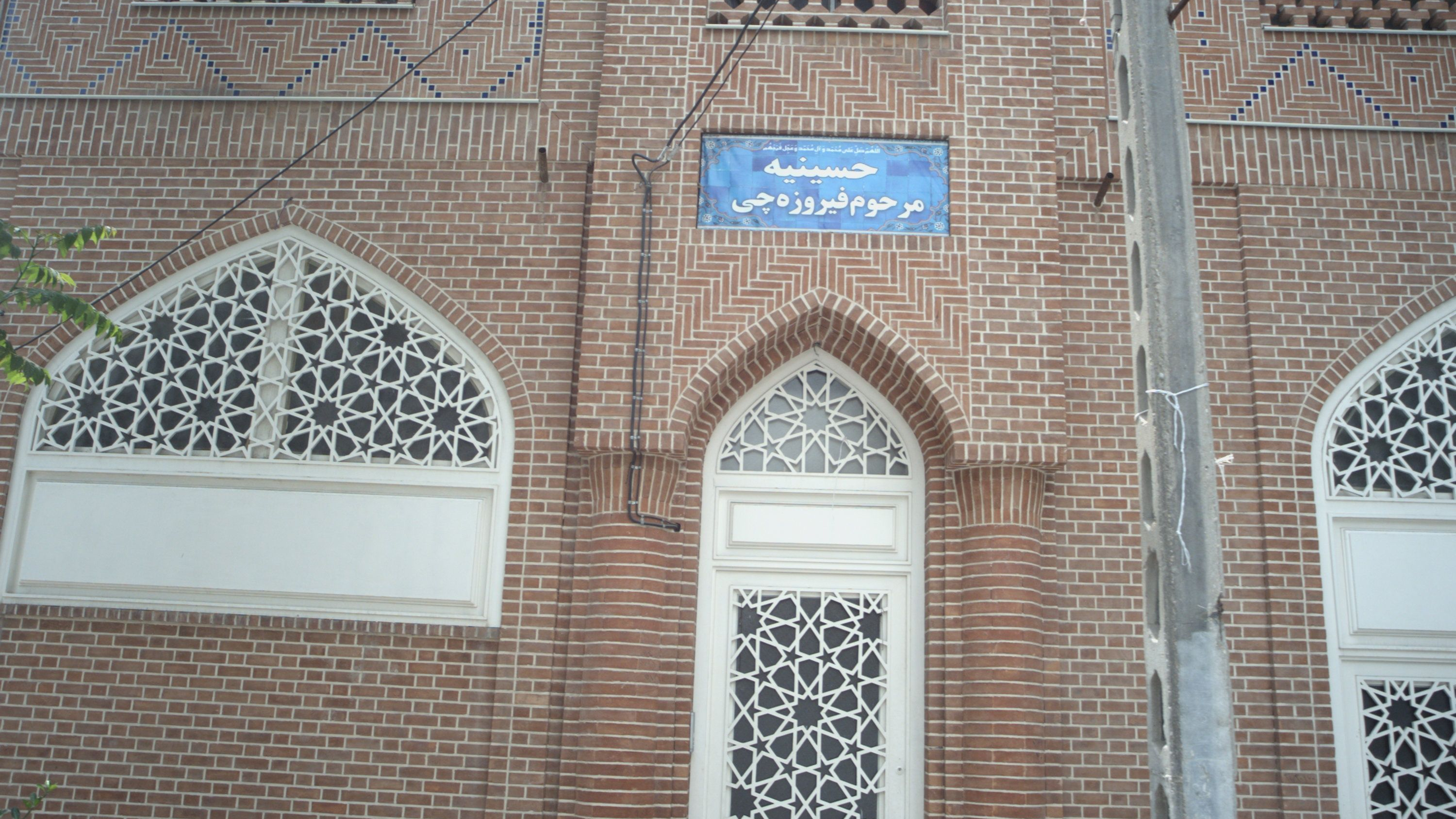 حسینیه مرحوم فیروزه چی