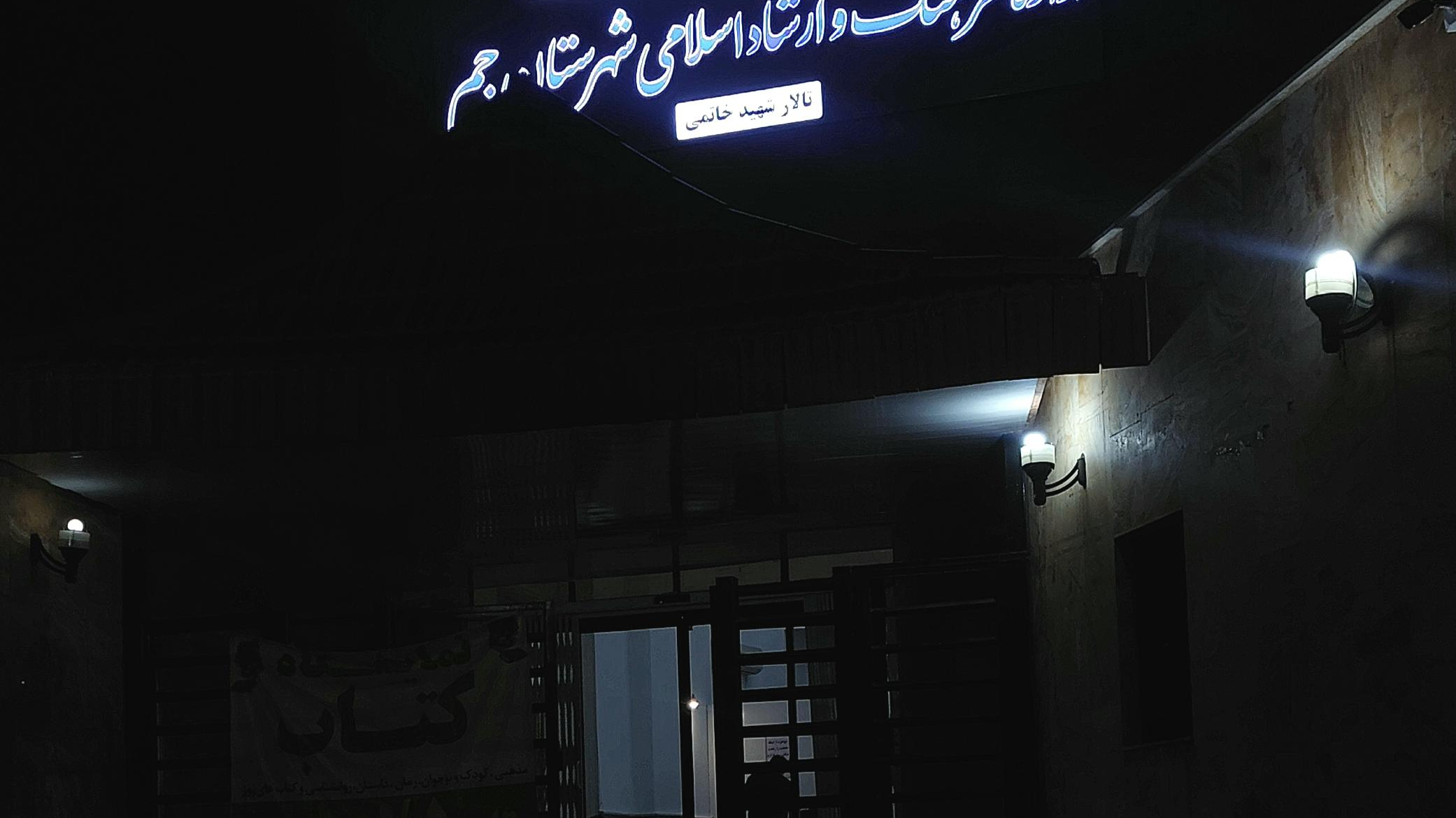 تالار شهید خاتمی