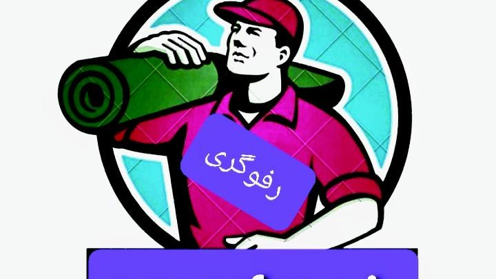 قالیشویی قیطریه (شرق تهران)