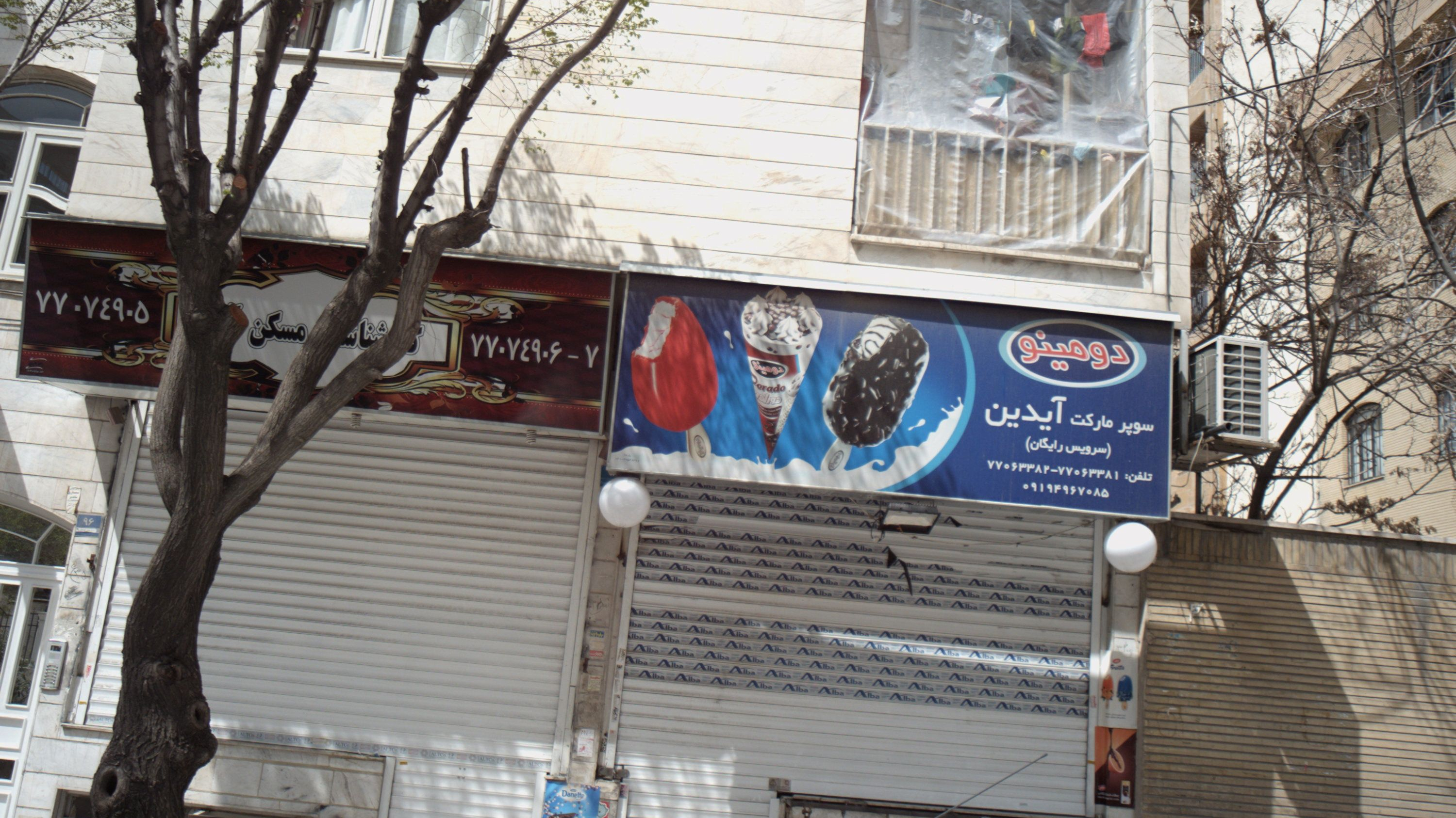 سوپر مارکت آیدین