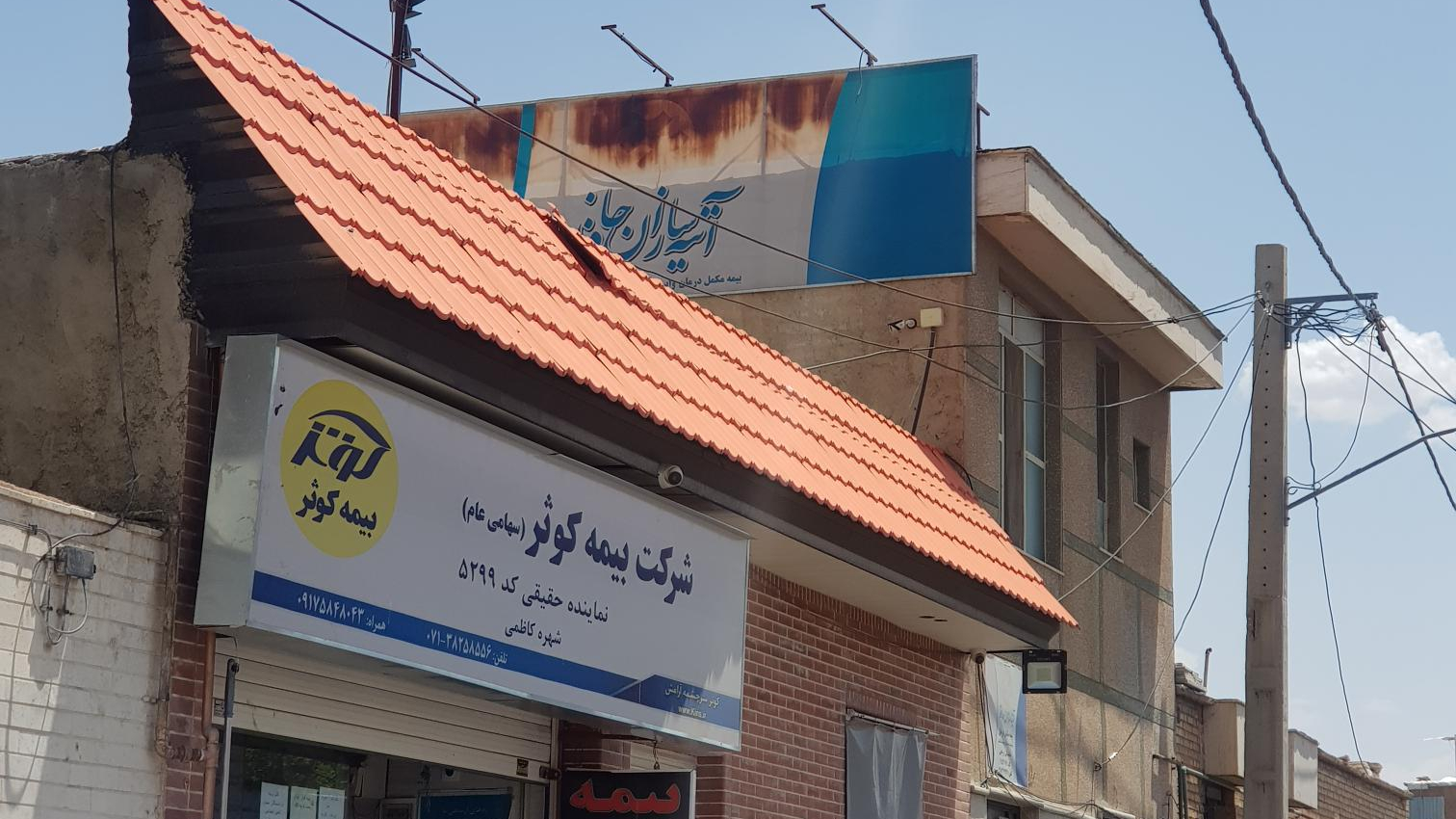 نمایندگی بیمه آتیه سازان حافظ