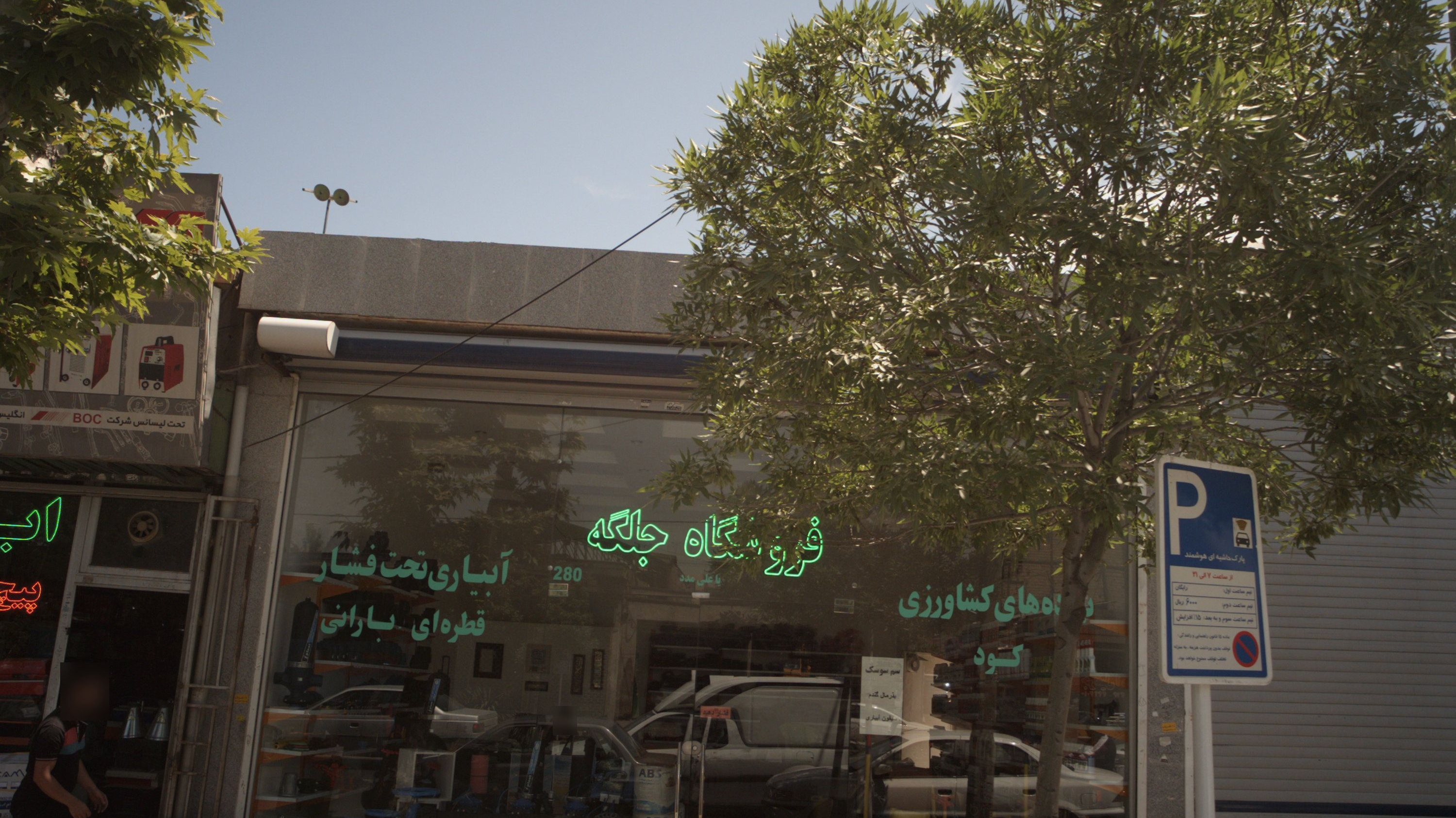 فروشگاه جلگه