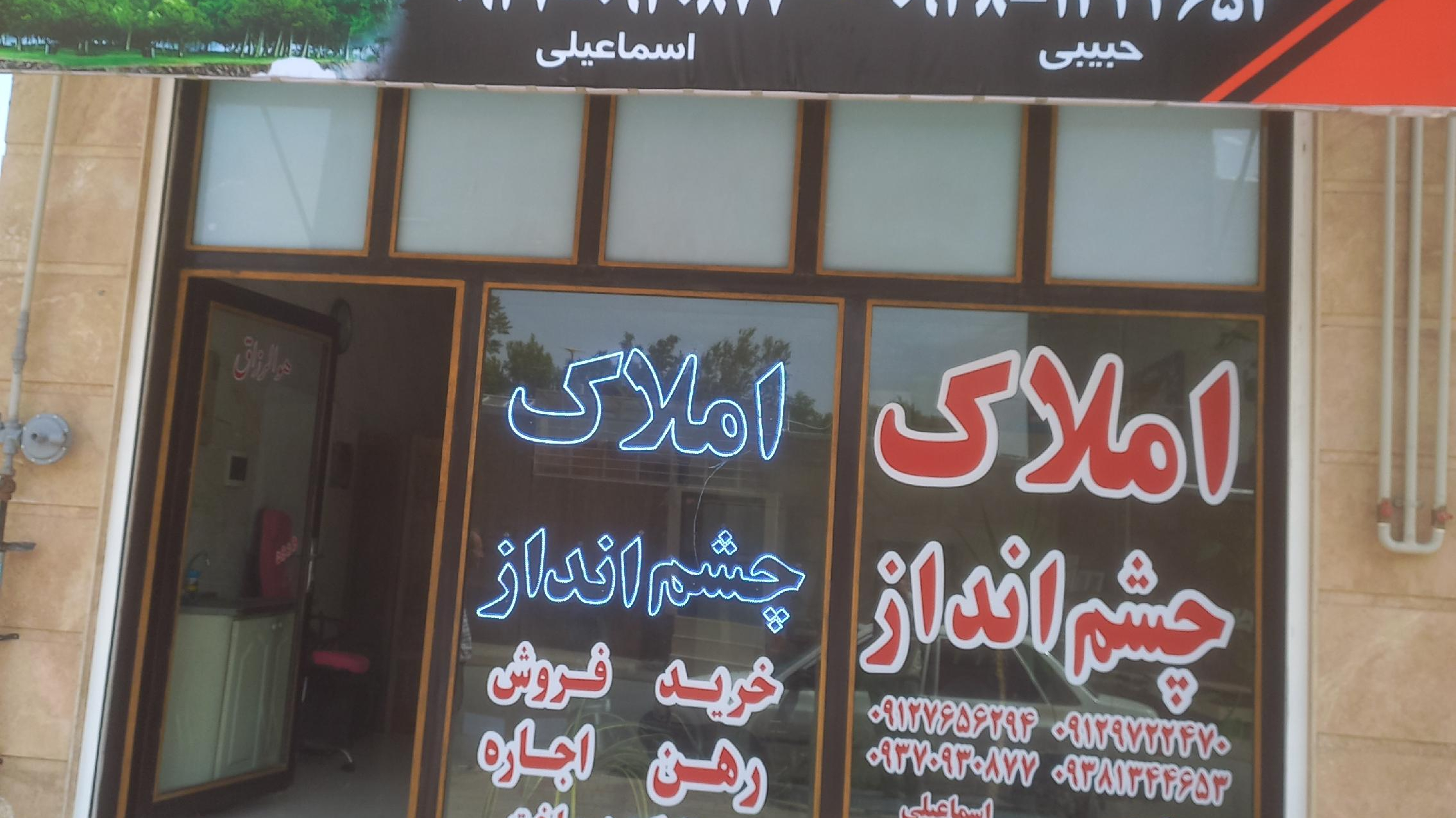 املاک چشم‌انداز شعبه ۲