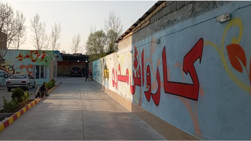 کارواش مدرن