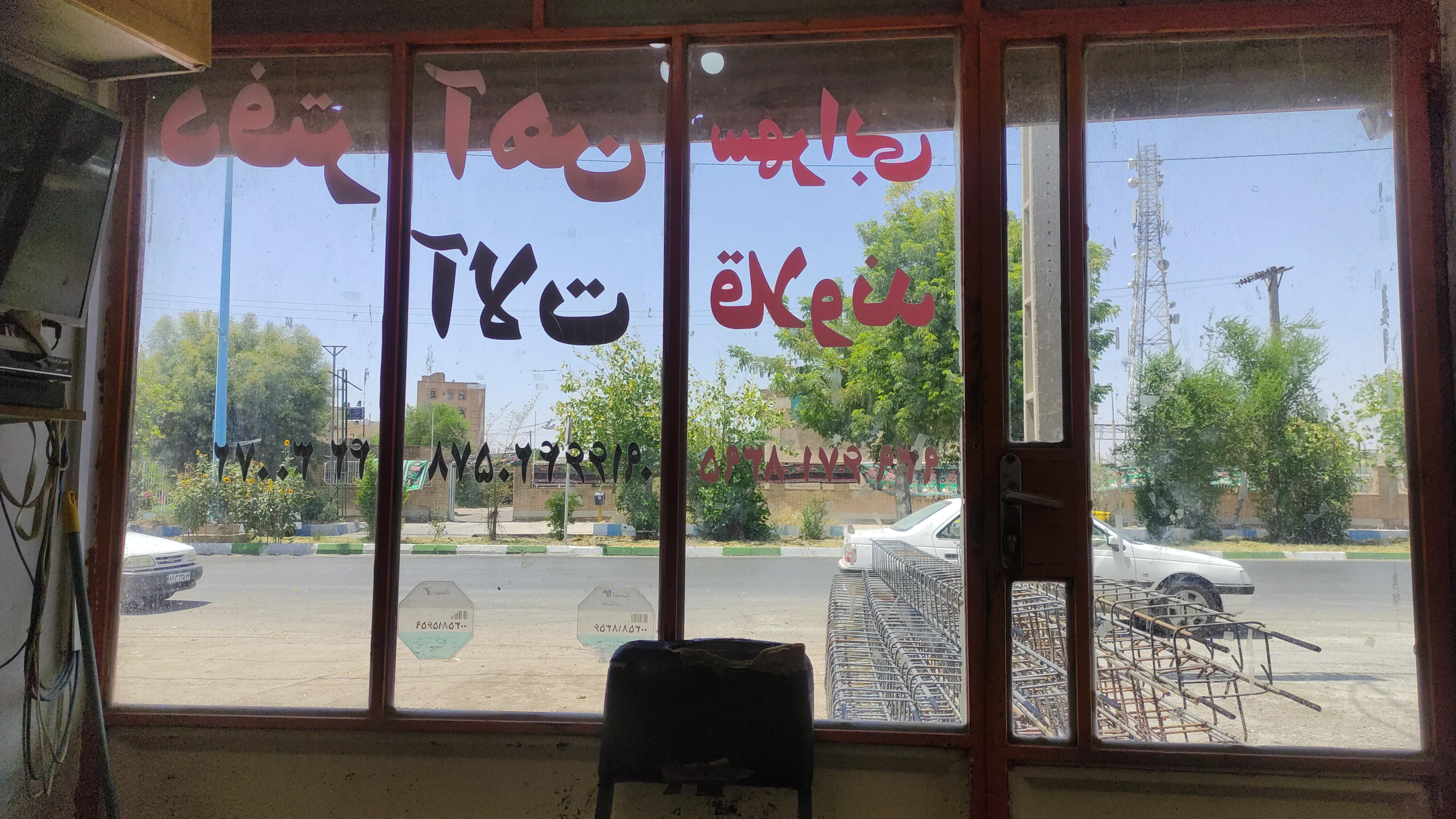 آهن آلات و شناژبندی سهرابی قلاوند