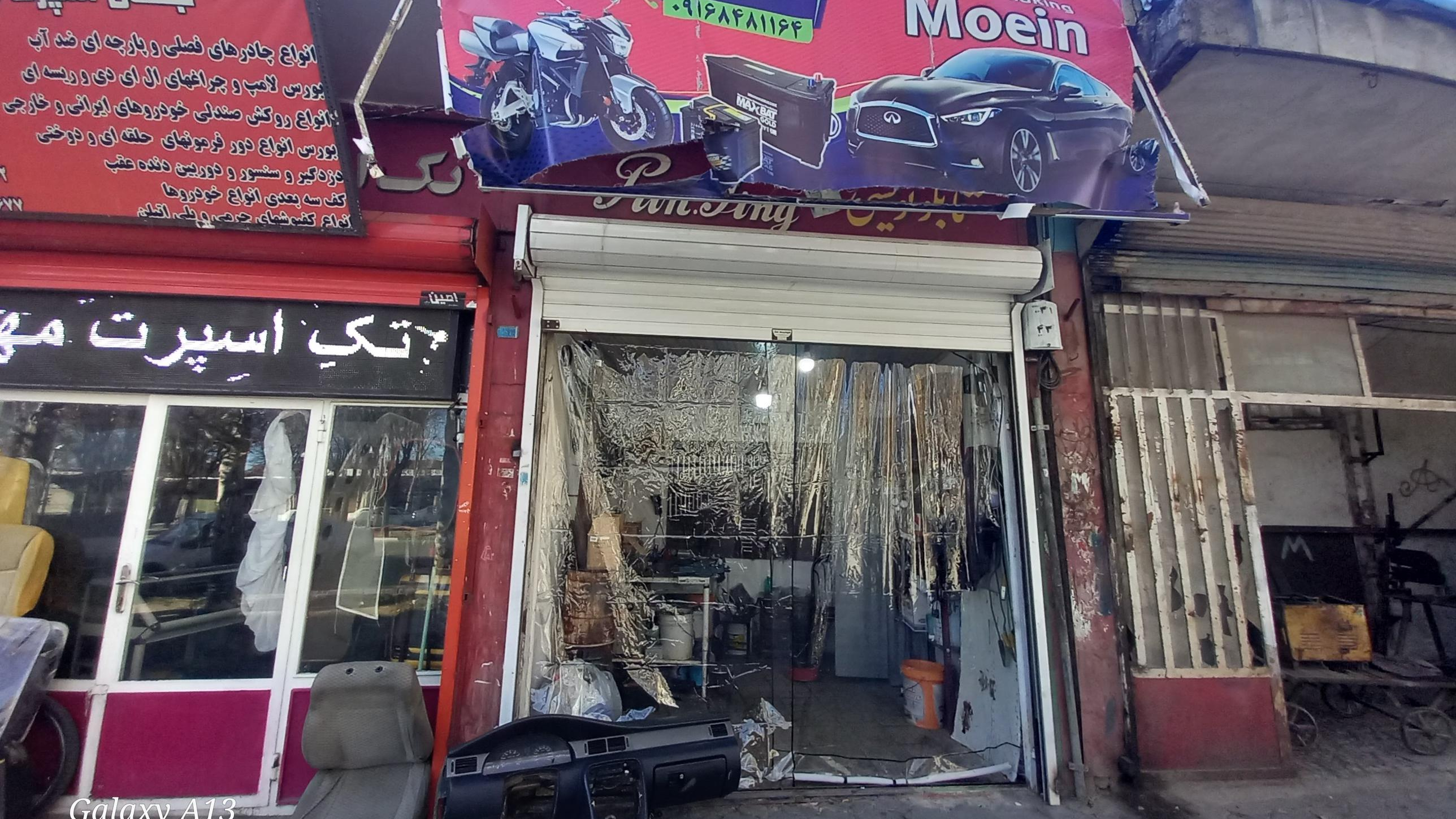 باطری سازی معین