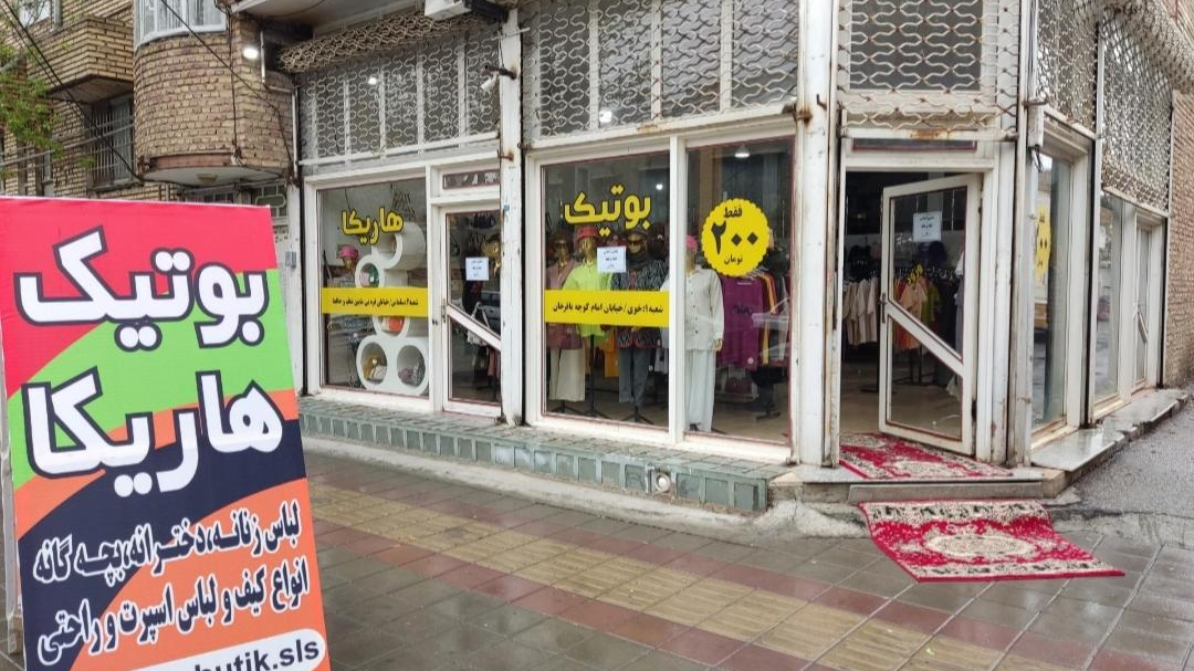 بوتیک هاریکا