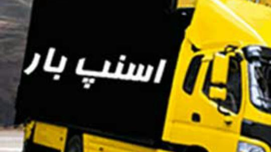 باربری اسنپ بار