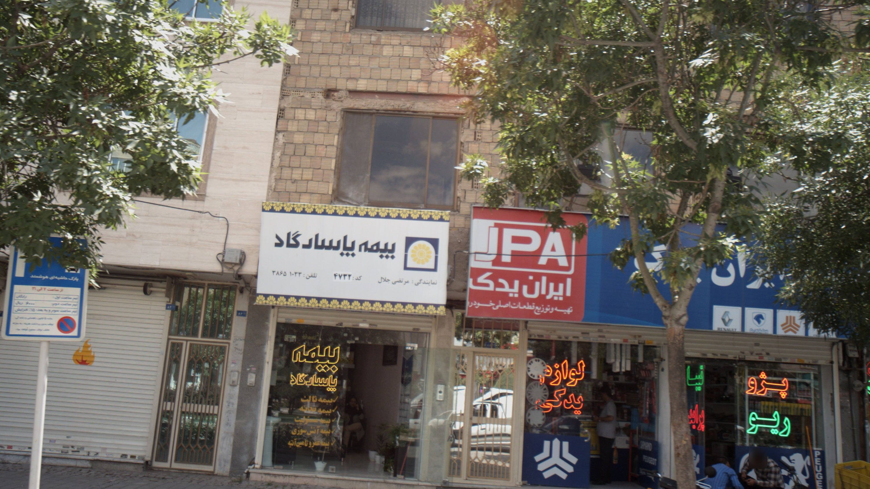 ایران یدک