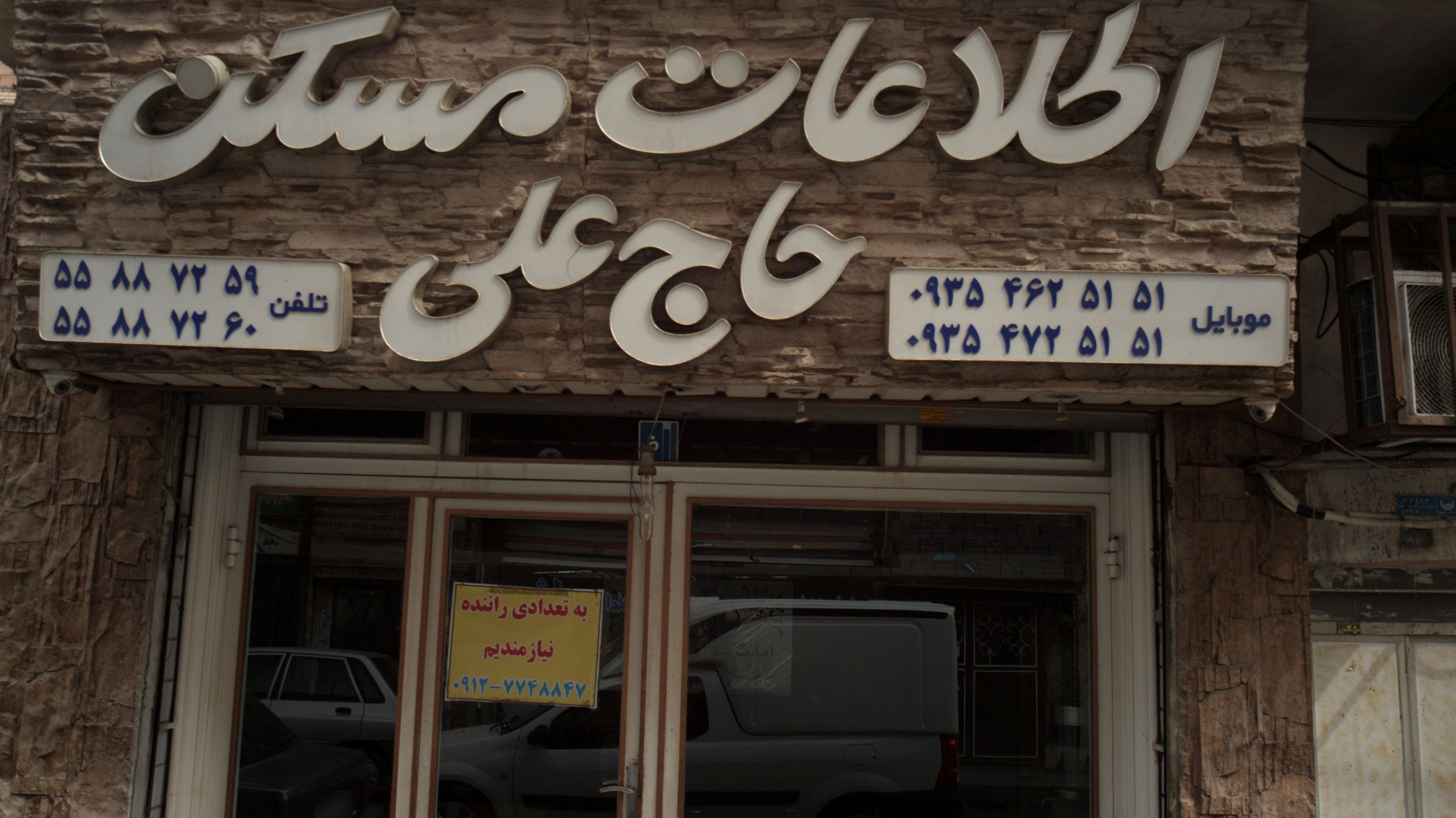 اطلاعات مسکن حاج علی