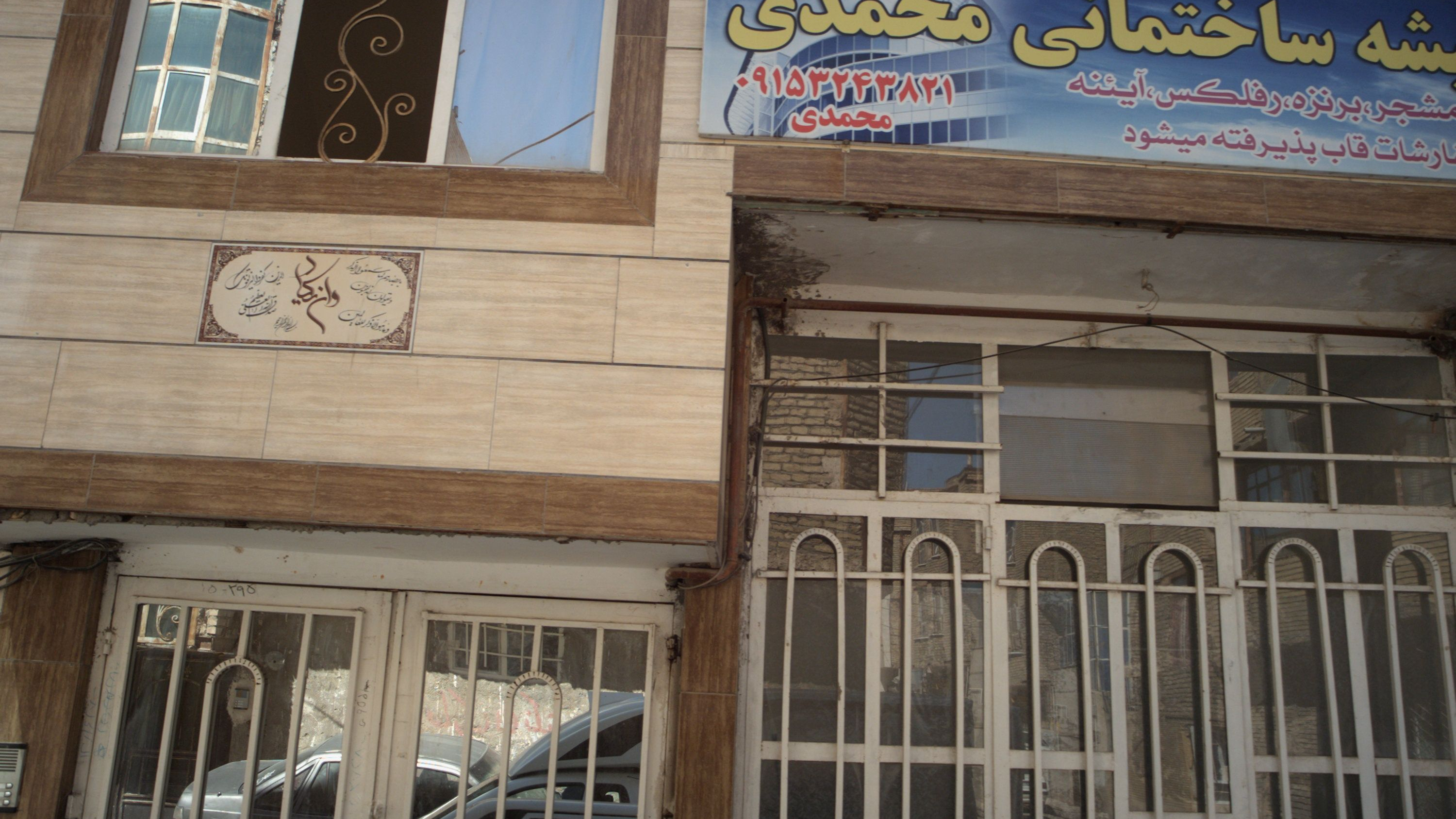 شیشه ساختمانی محمدی