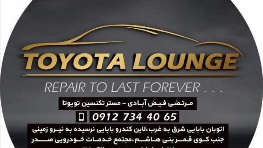 تعمیرگاه مرتضی فیض آبادی