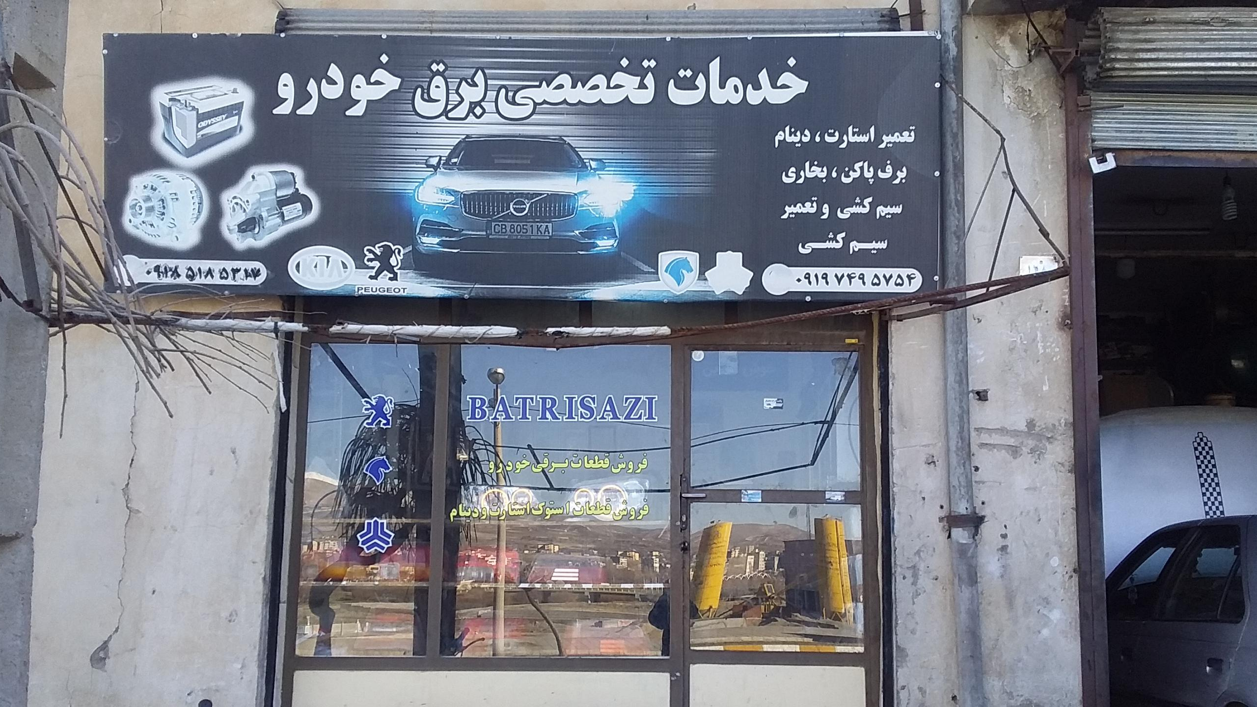 خدمات تخصصی برق خودرو کوهستانی