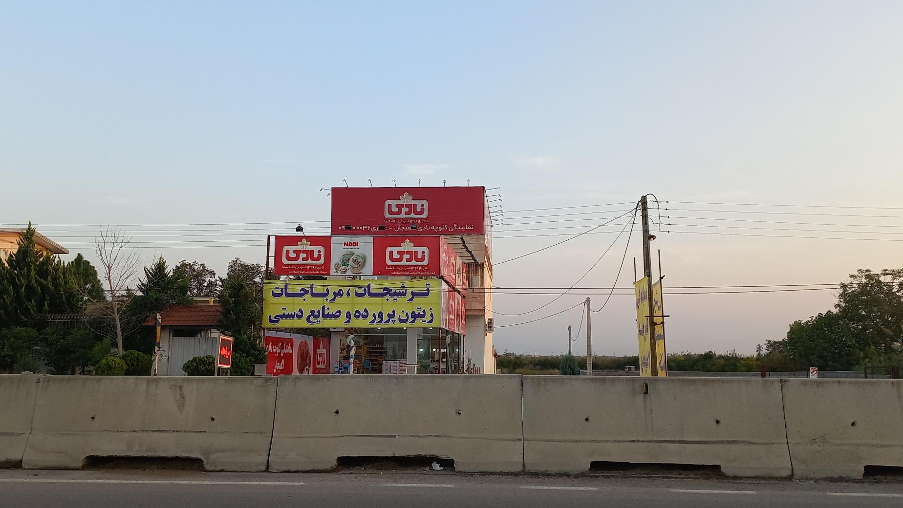 نمایندگی کلوچه شاهپور