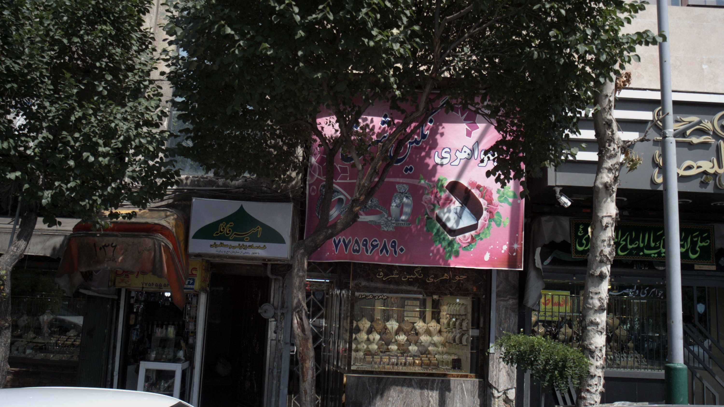 جواهری نگین شرق