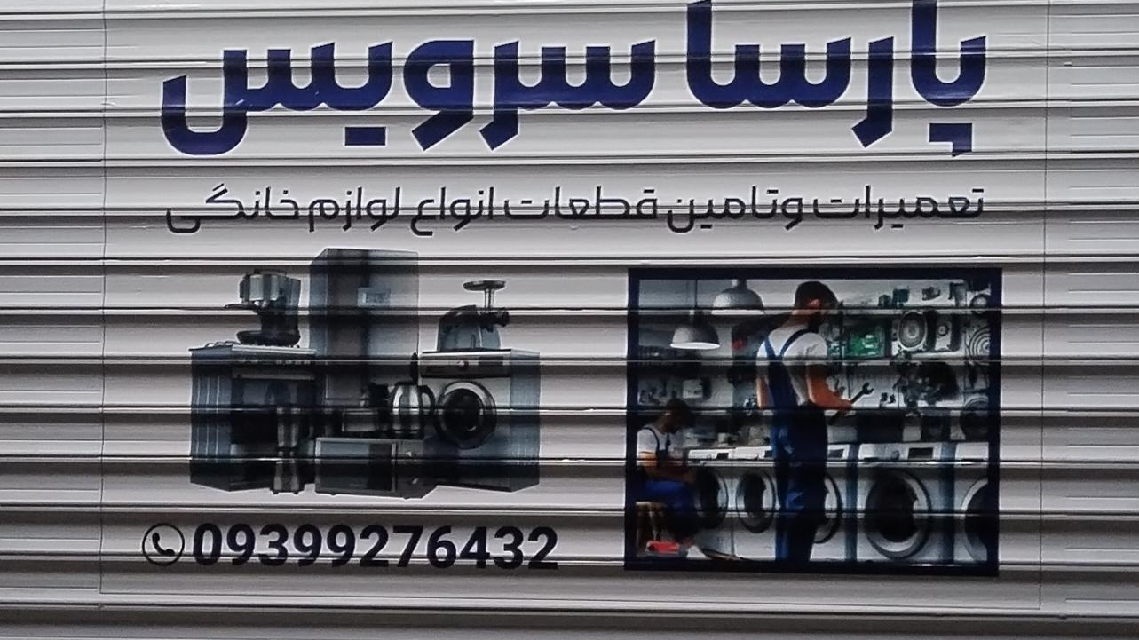 پارسا سرویس