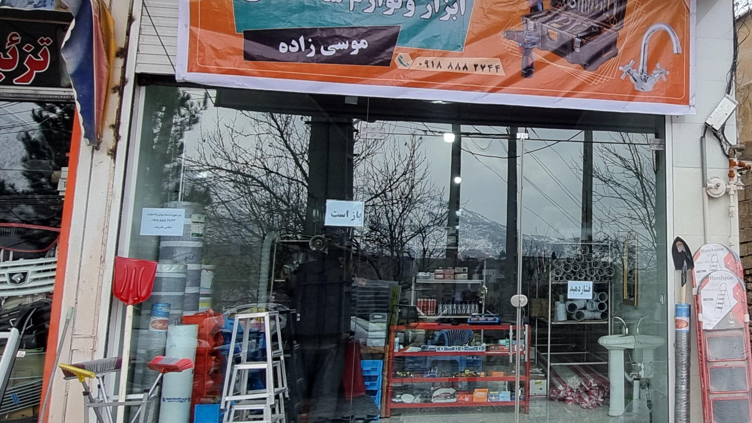 ابزار و لوازم ساختمانی موسی زاده