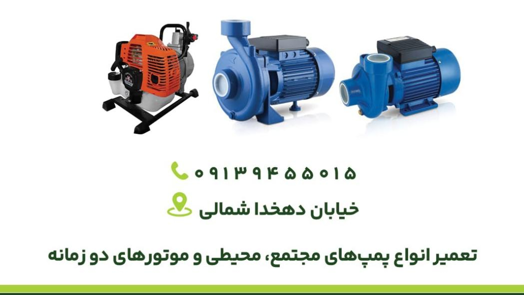 تعمیرات خدمات کشاورزی سعید