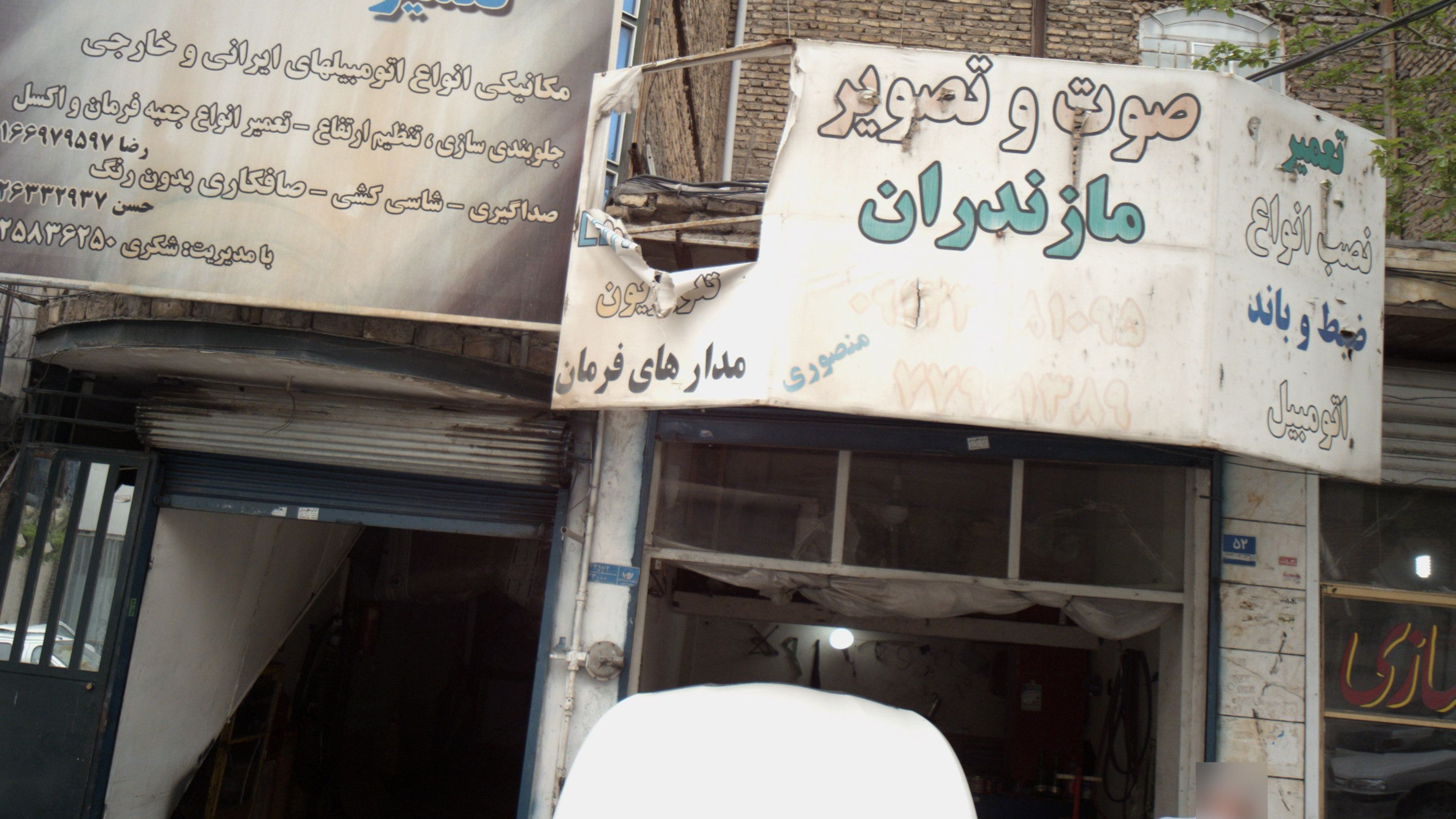 صوت و تصویر مازندران