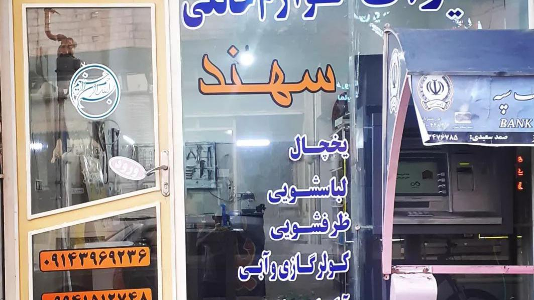 تعمیرات لوازم خانگی سهند