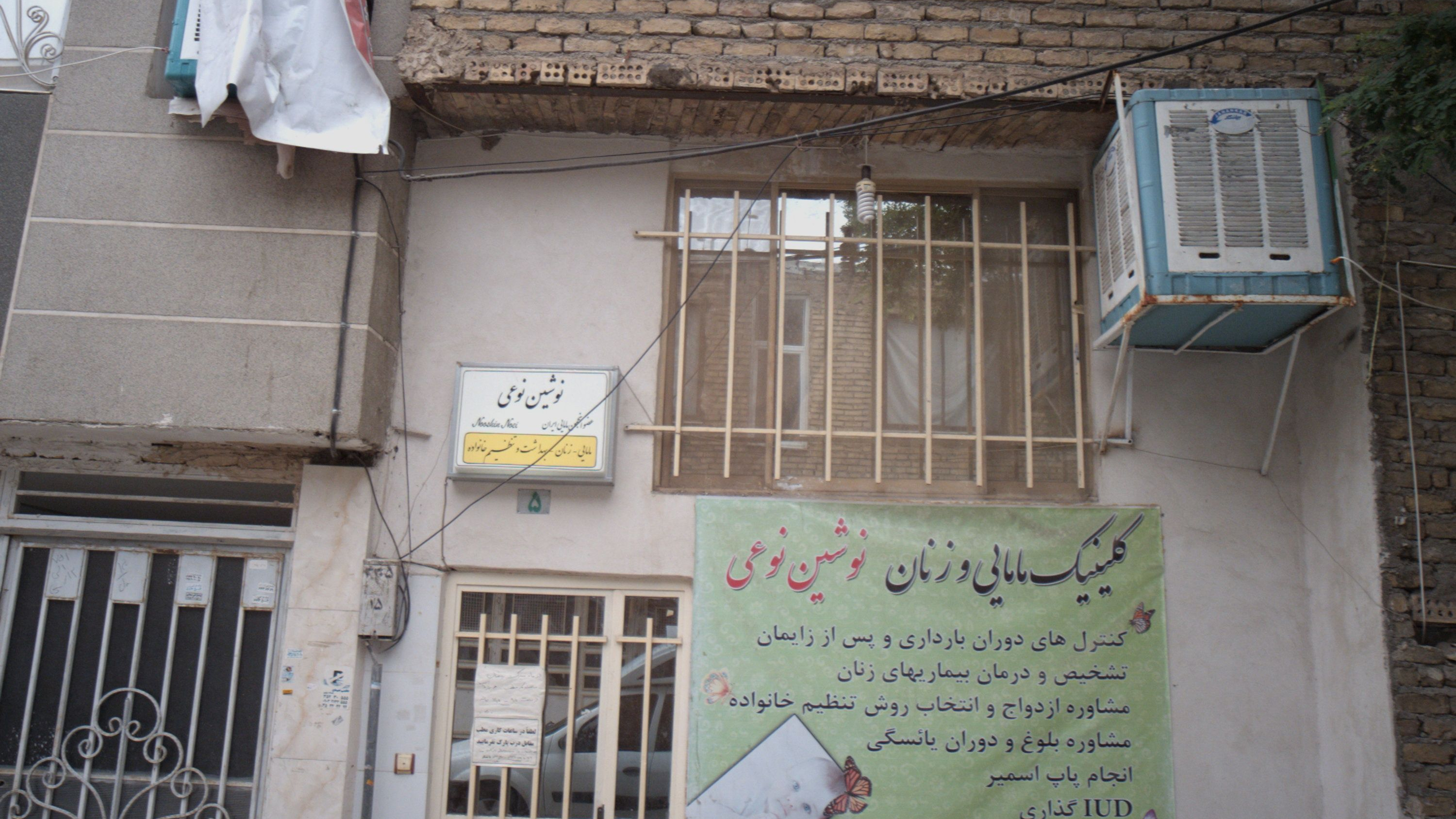 مطب نوشین نوعی