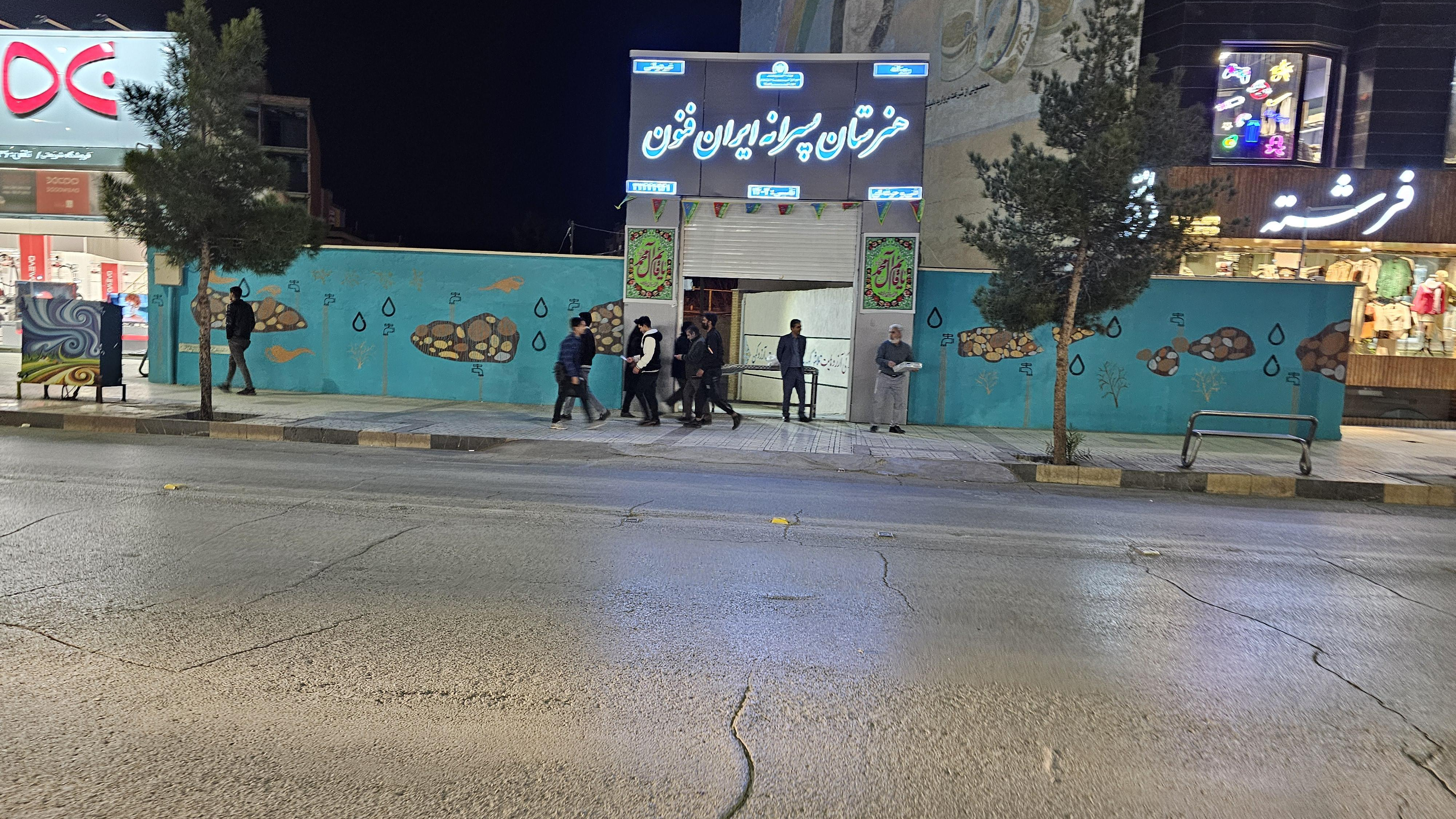 هنرستان پسرانه ایران فنون