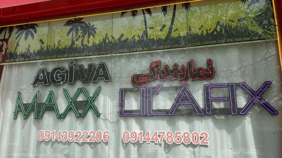بازرگانی ایران