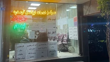 کافی نت مرکزی گرمدره