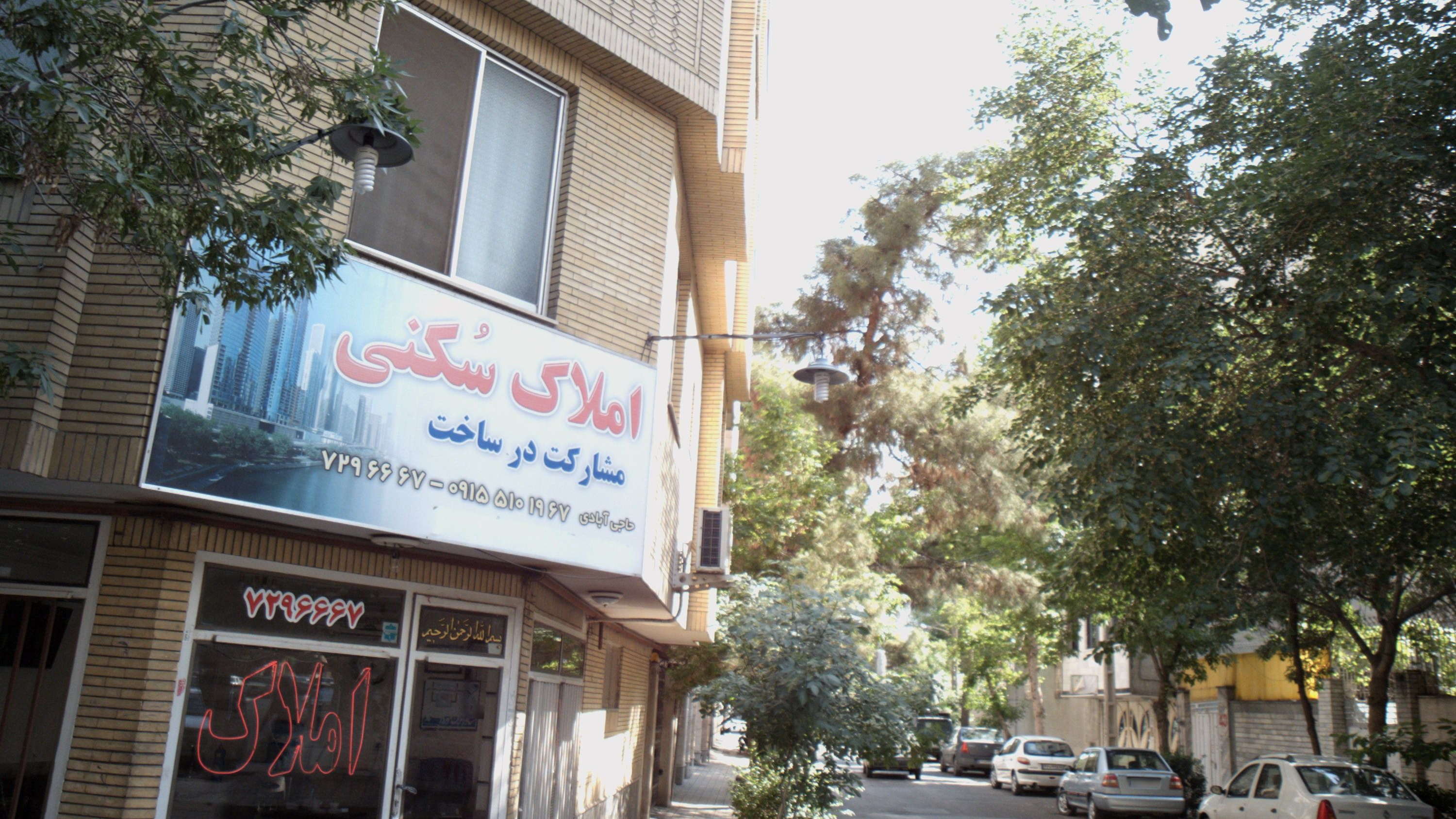 املاک سکنی