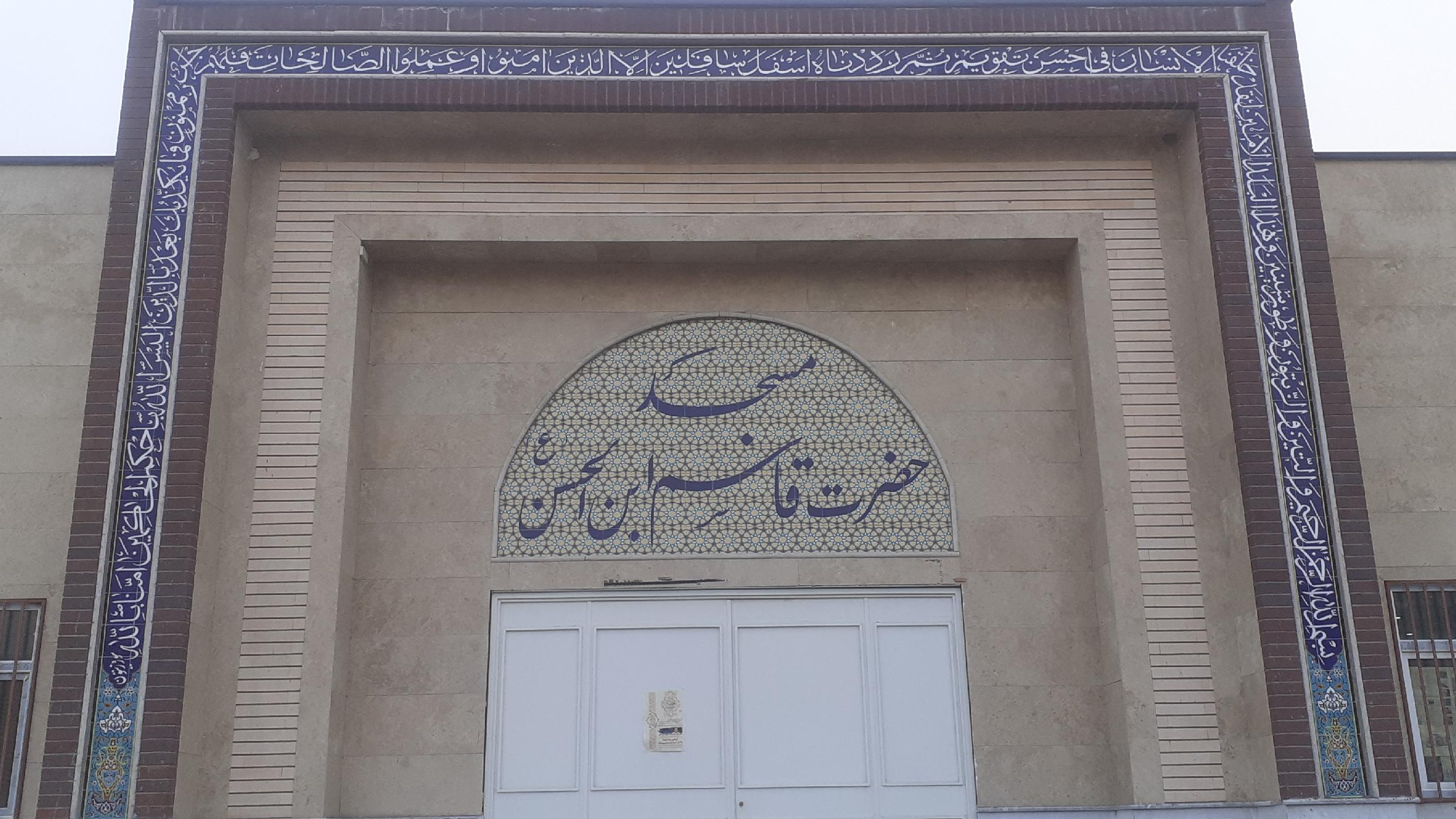 مسجد حضرت قاسم بن حسن مجتبی(ع)