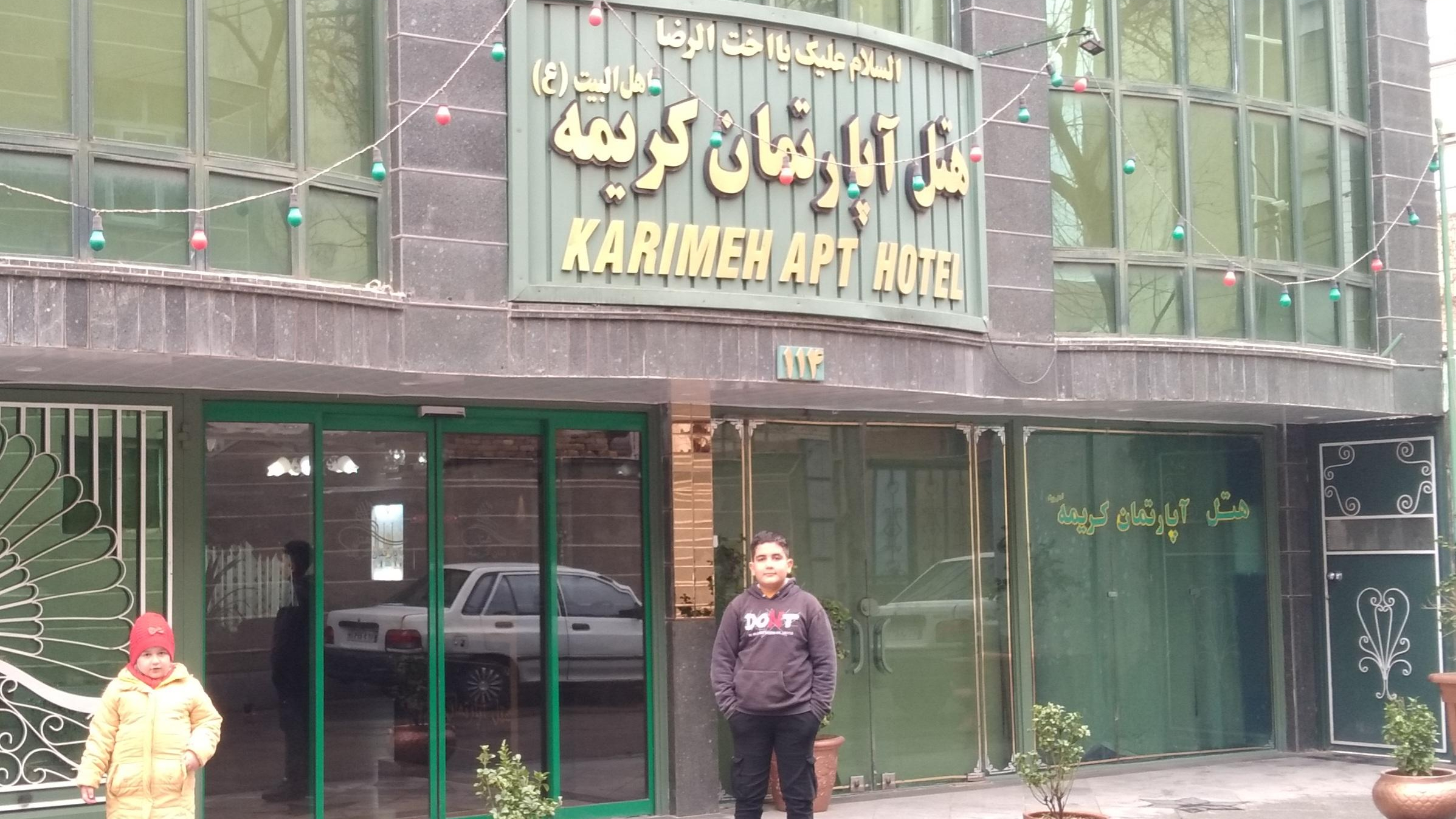 هتل آپارتمان کریمه اهل بیت