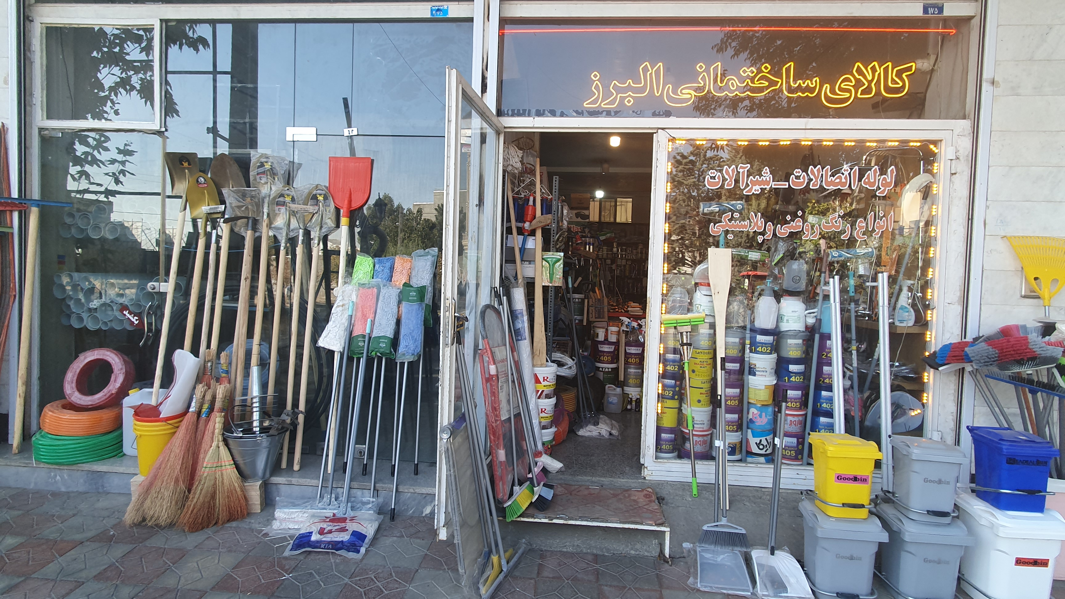 مصالح ساختمانی البرز