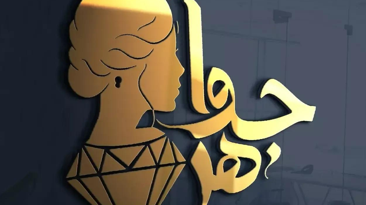سالن زیبایی جواهر