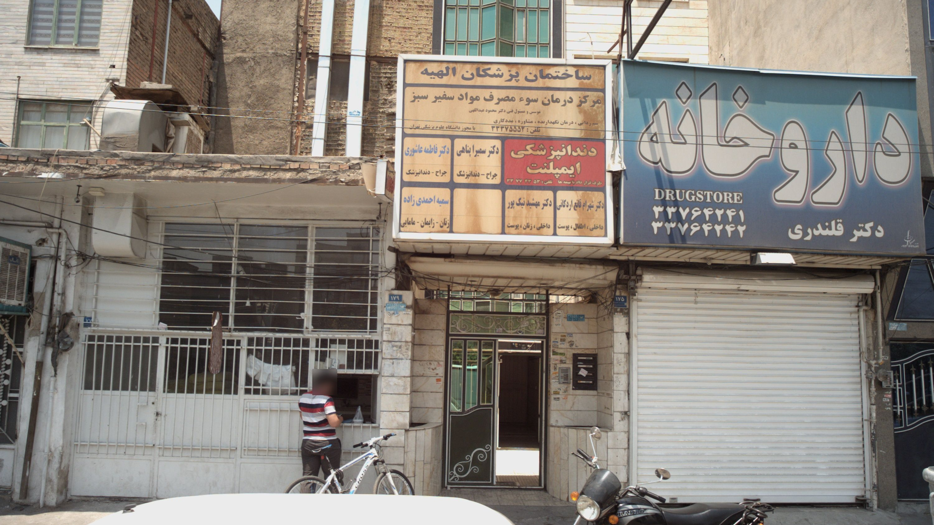 ساختمان پزشکان الهیه