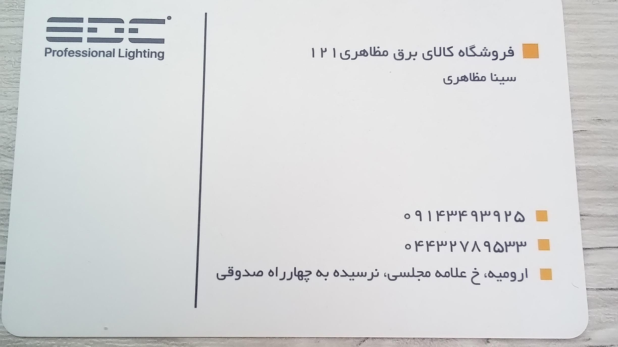 کالای برق مظاهری