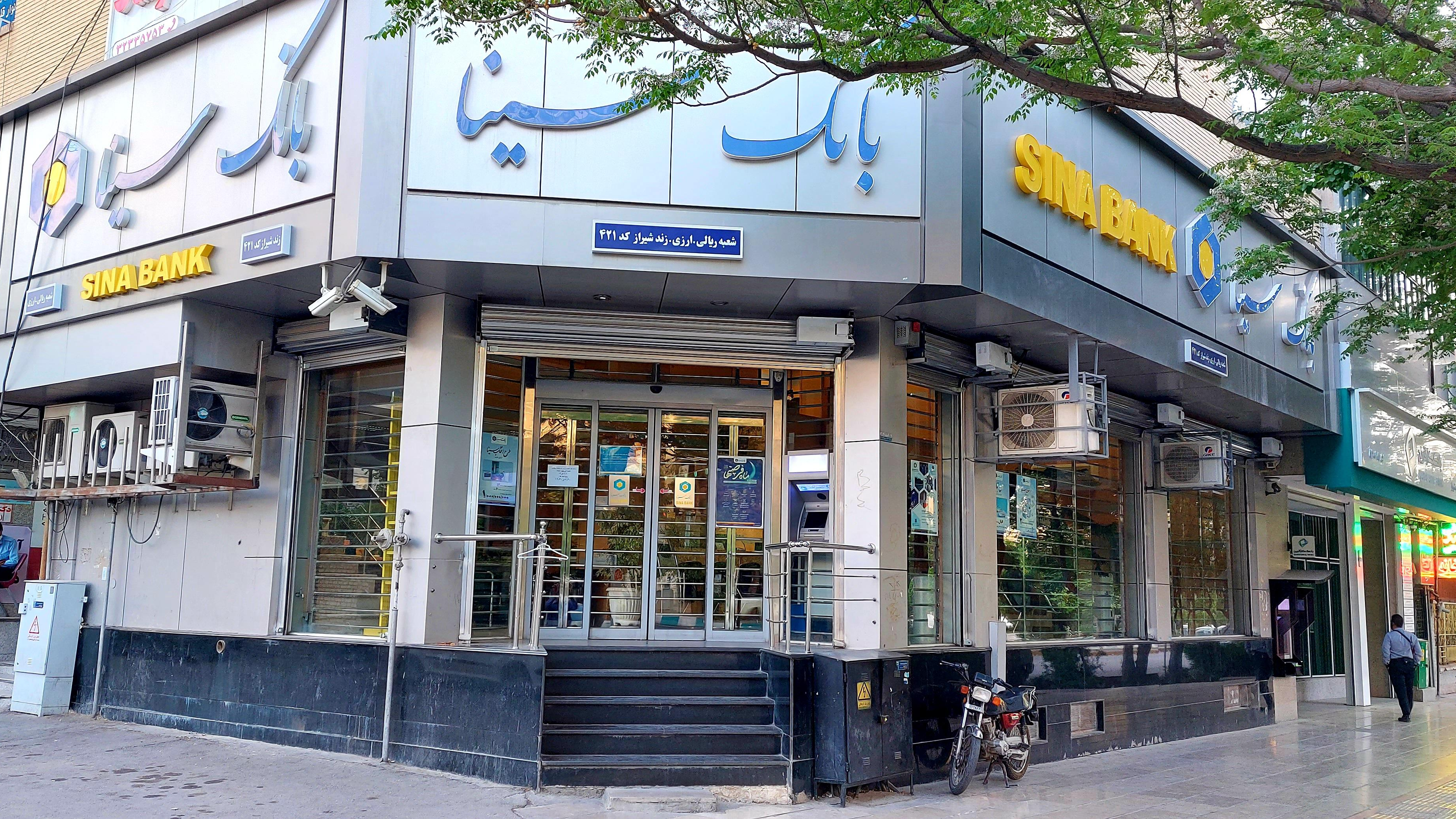 بانک سینا شعبه زند شیراز