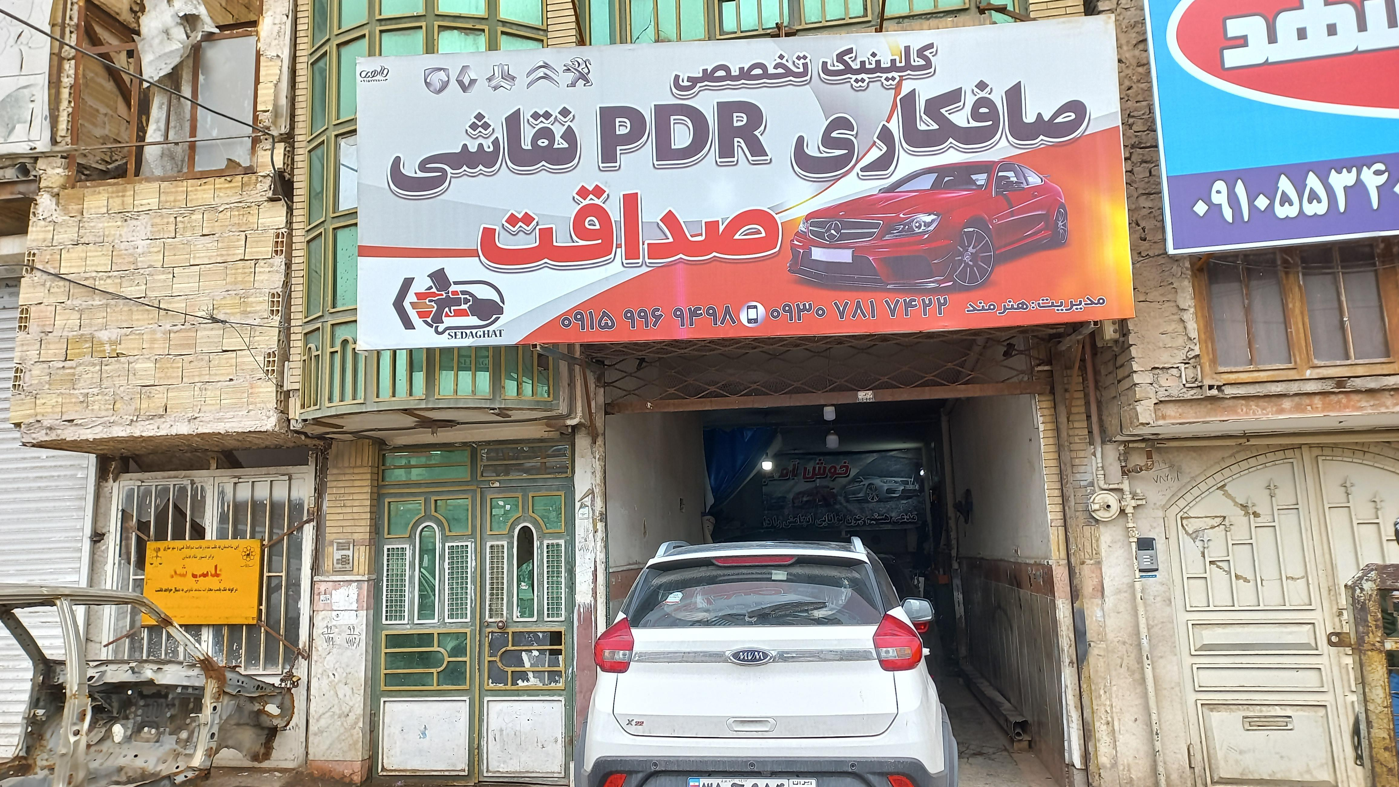 صافکاری نقاشی صداقت