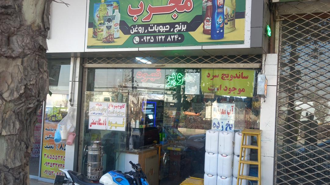 سوپر مارکت رحمان