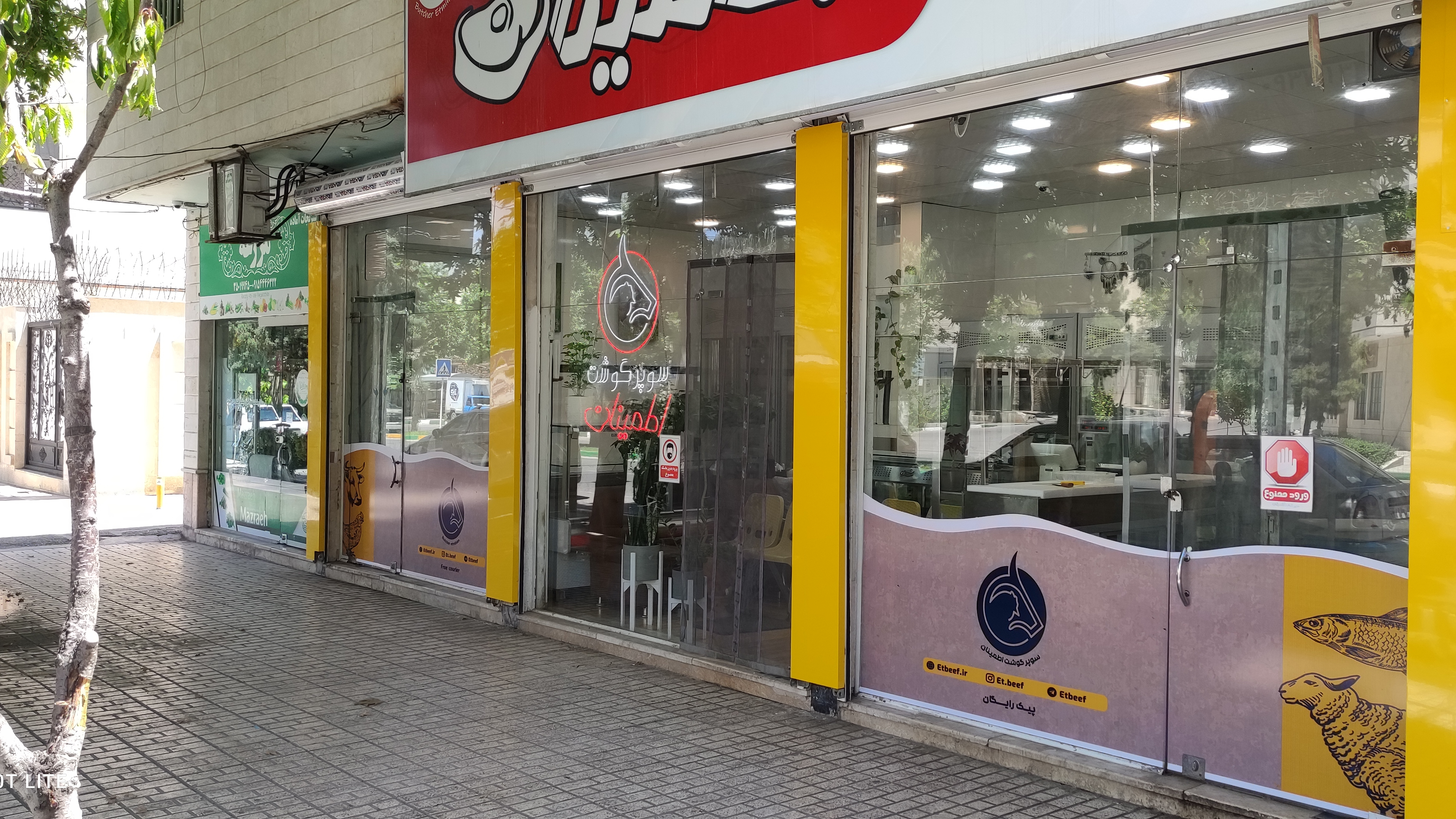 مجموعه گوشت اطمینان