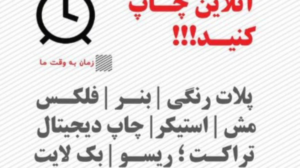 چاپ رنگ آفتاب