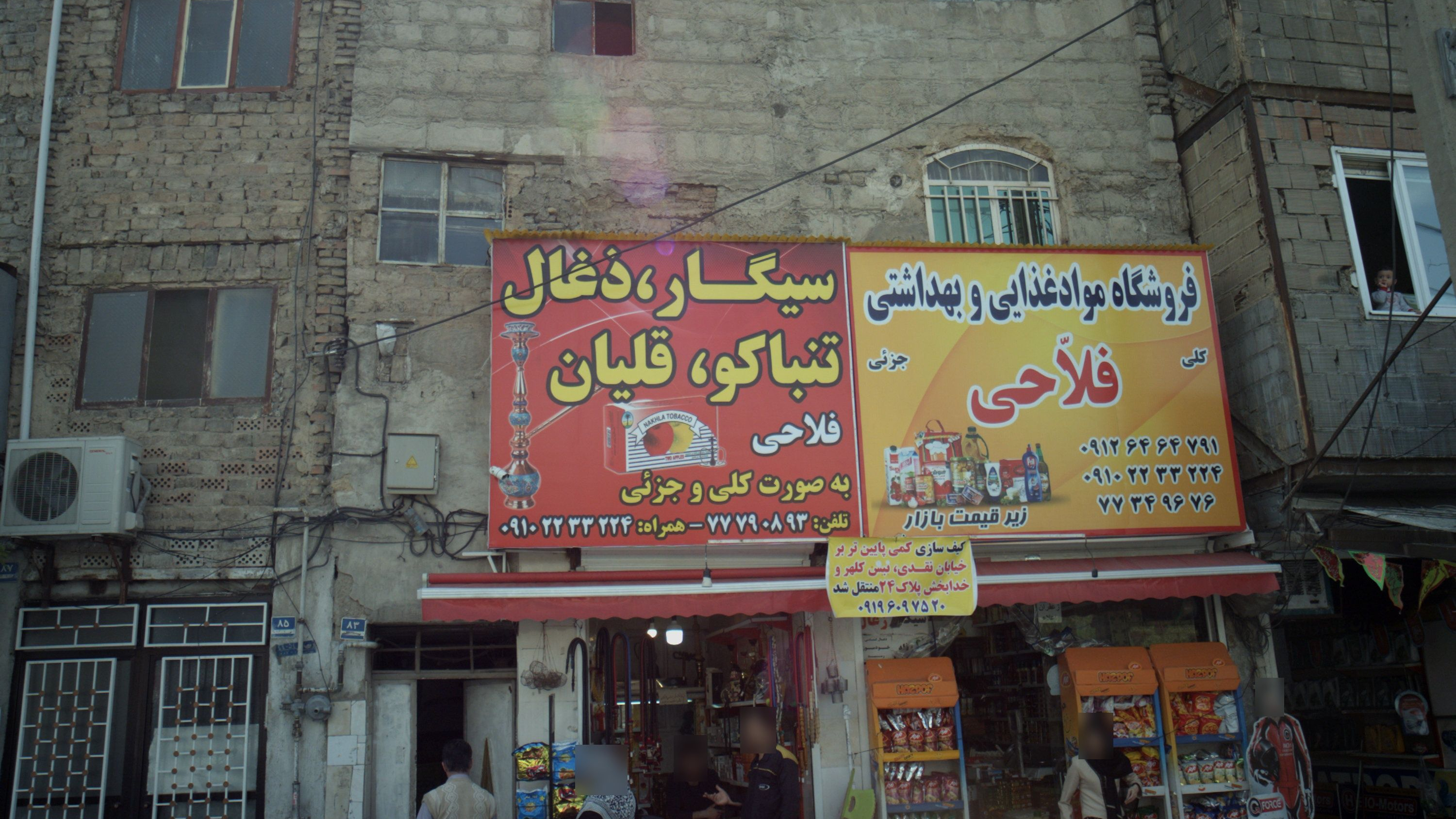 سیگار و ذغال و تنباکو و قلیان فلاحی
