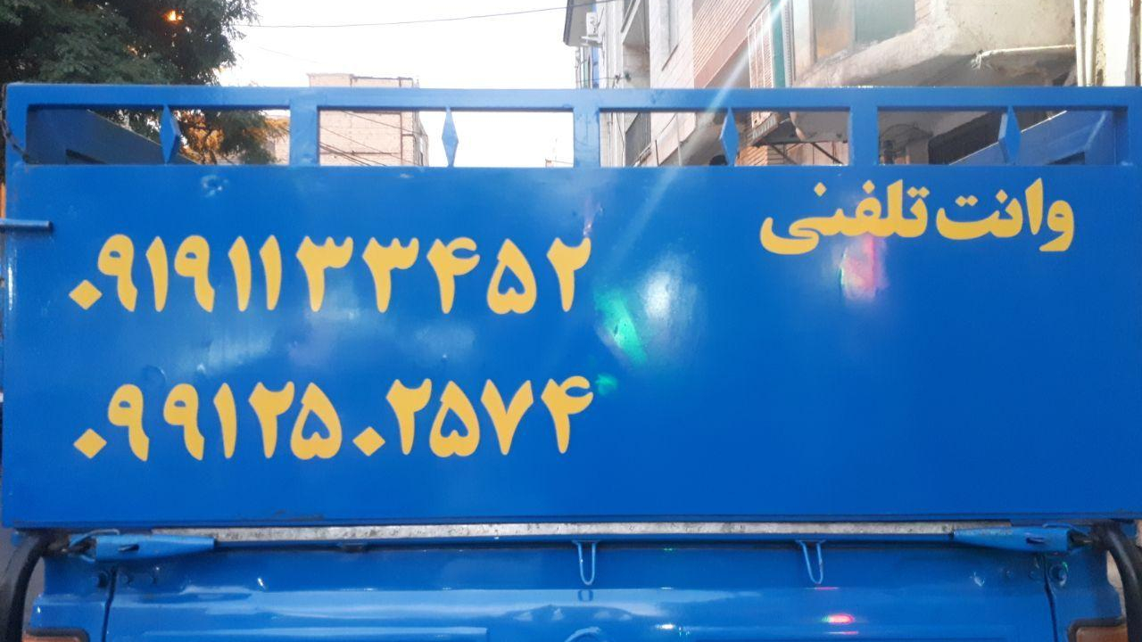 وانت بار نیسان بار تلفنی ملارد مارلیک