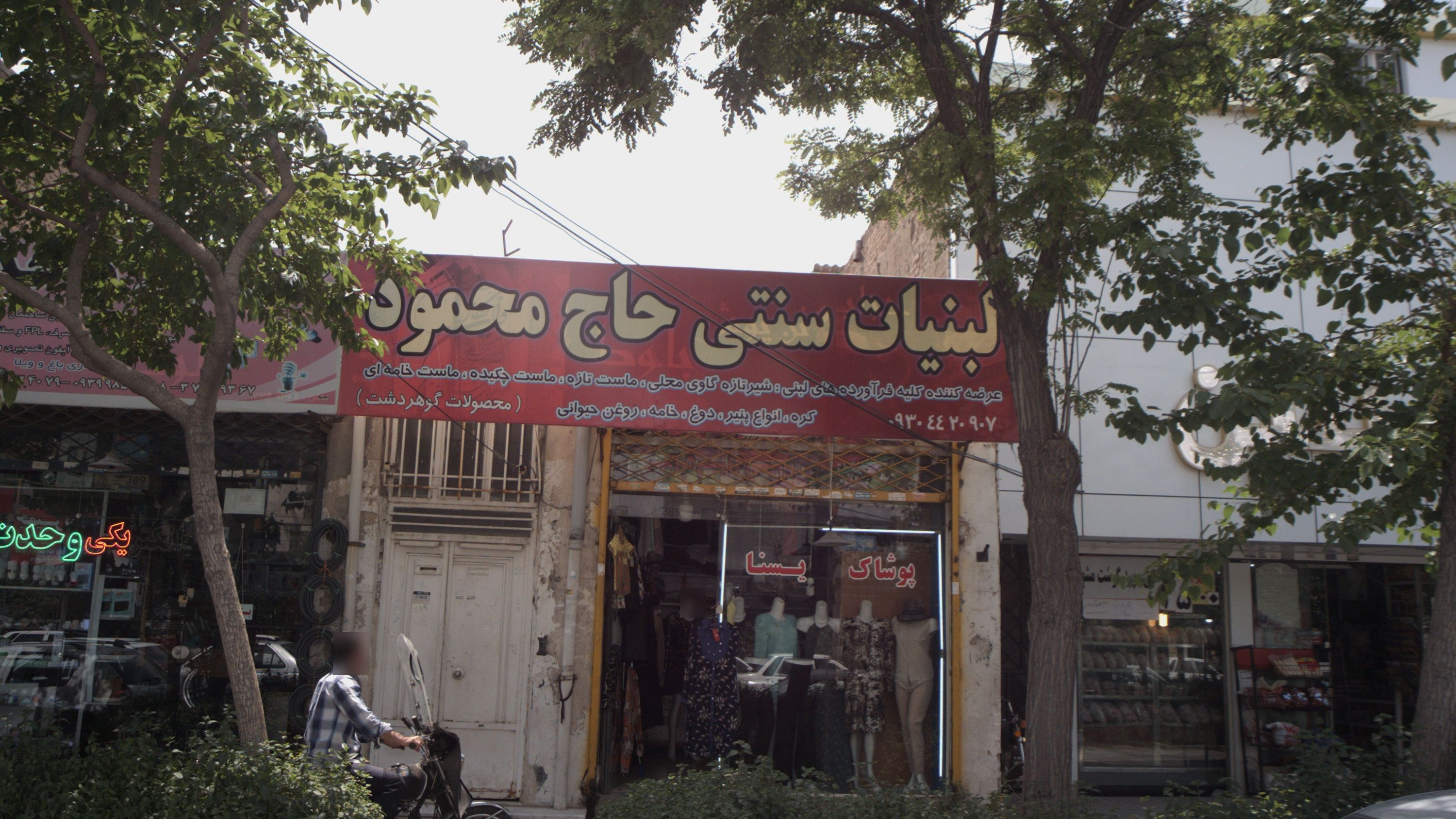 پوشاک یسنا